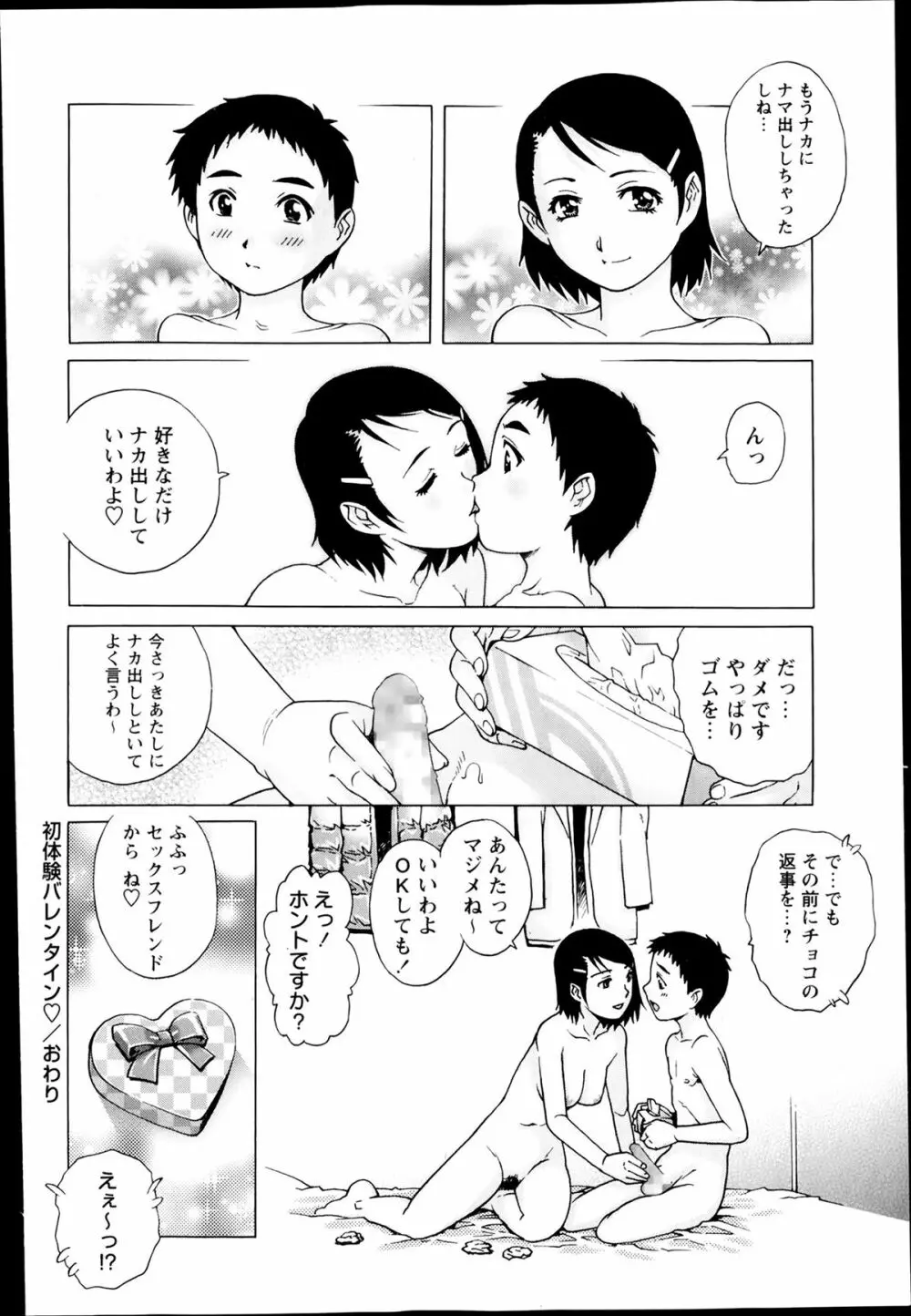 コミック・マショウ 2014年3月号 Page.123