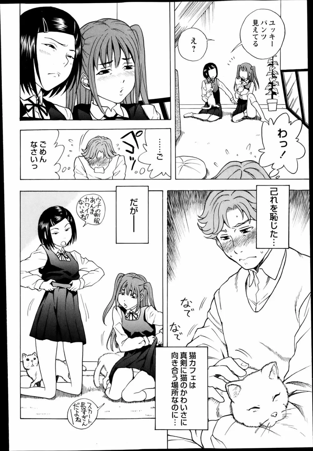 コミック・マショウ 2014年3月号 Page.155