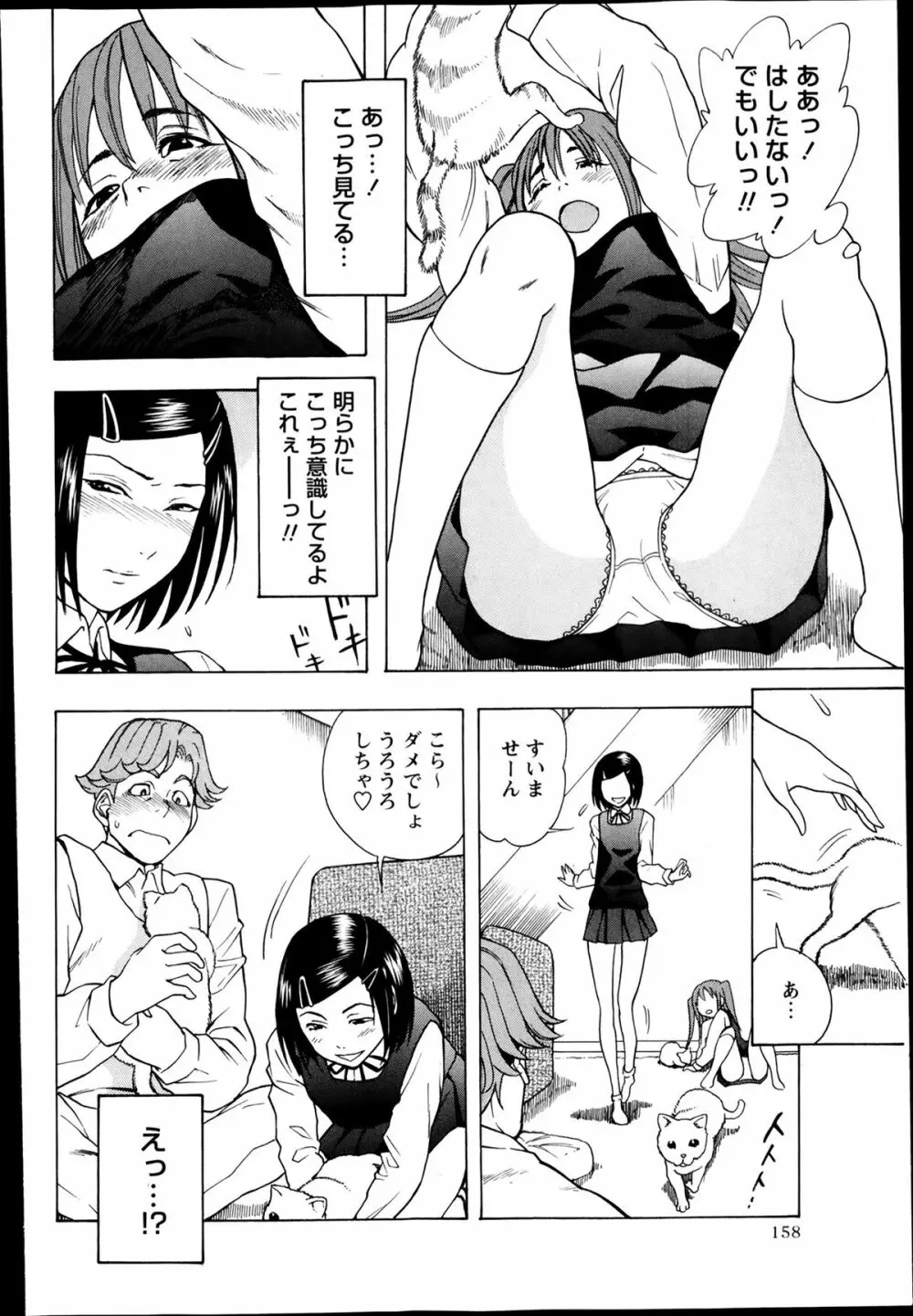 コミック・マショウ 2014年3月号 Page.159