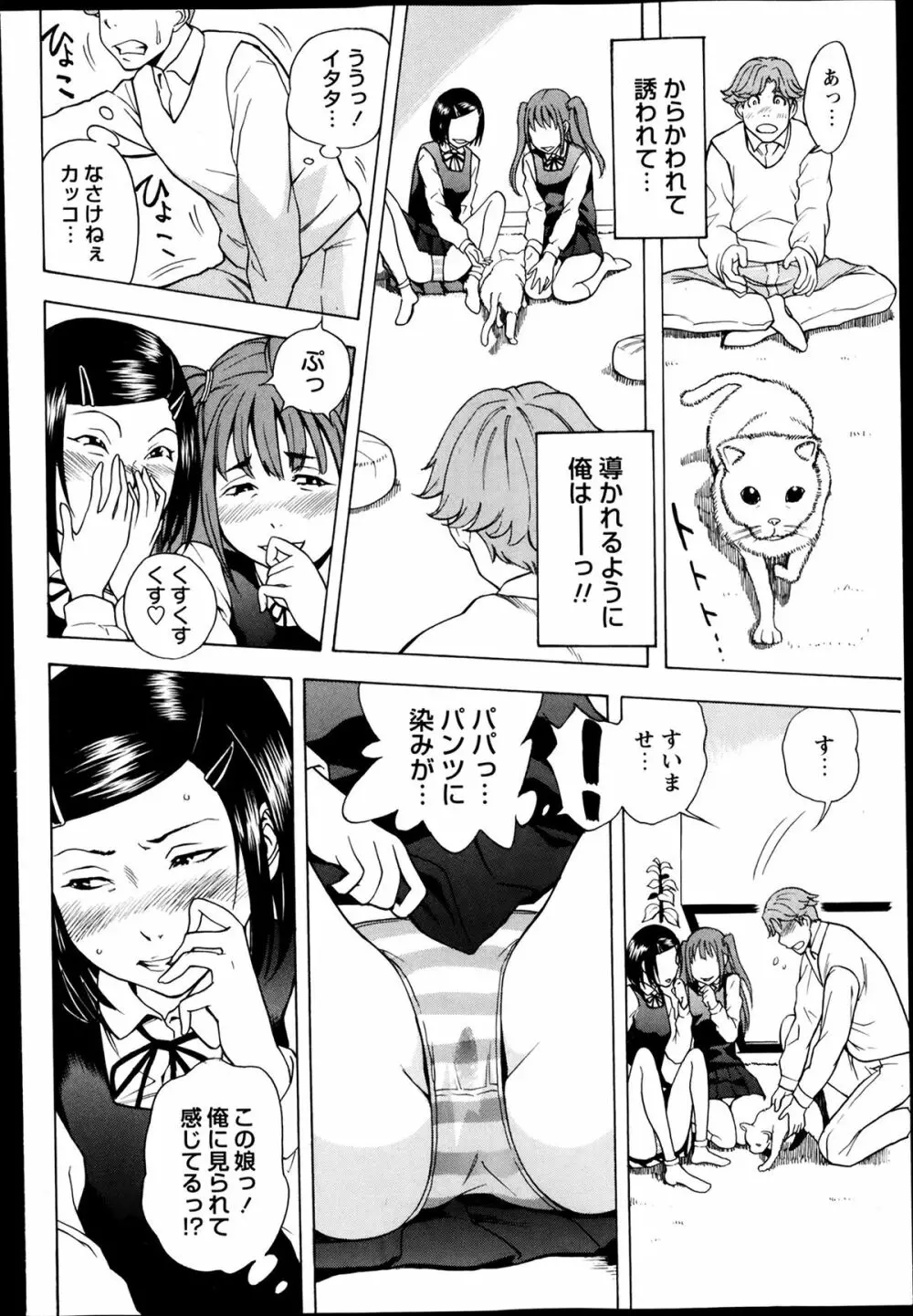コミック・マショウ 2014年3月号 Page.163