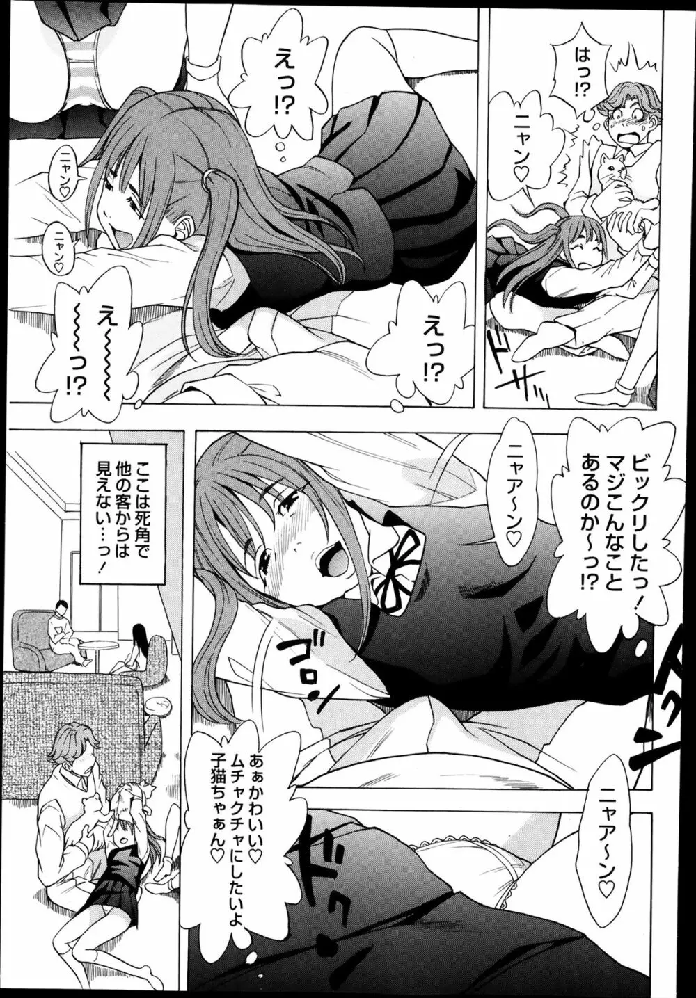 コミック・マショウ 2014年3月号 Page.164