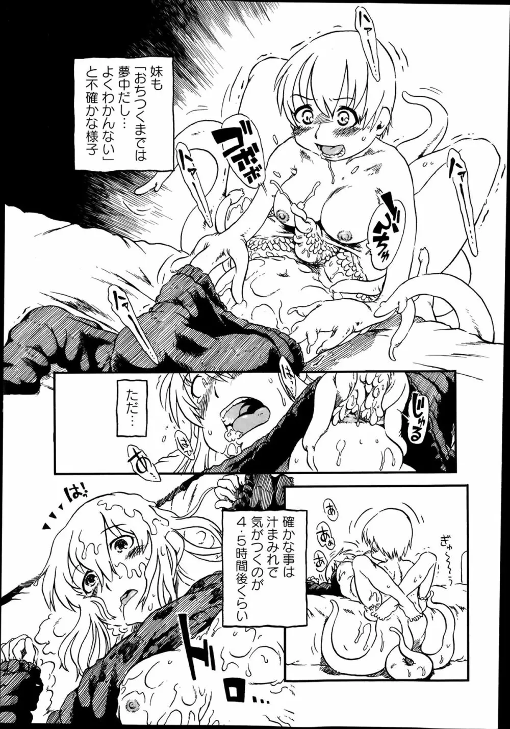 コミック・マショウ 2014年3月号 Page.184