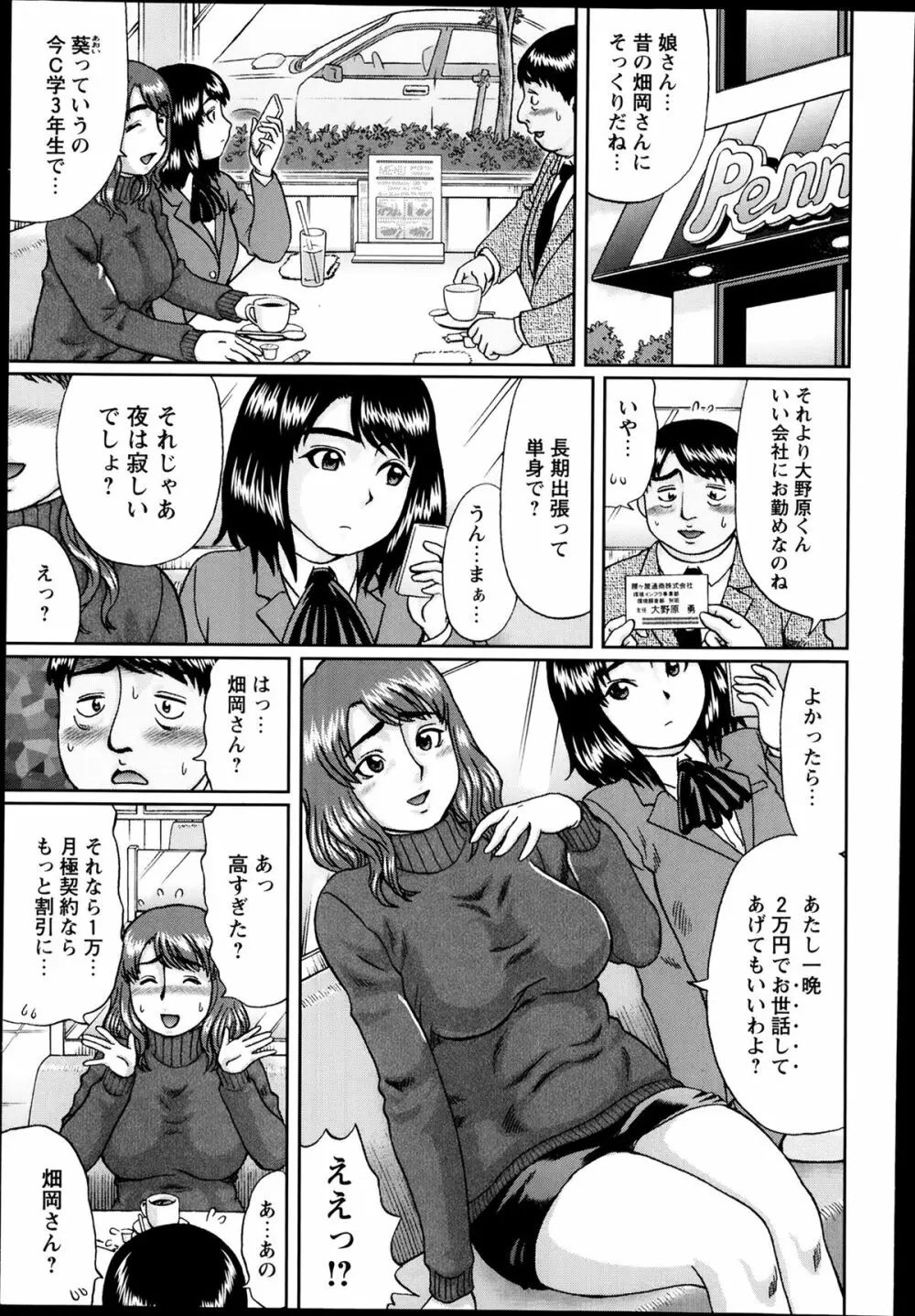 コミック・マショウ 2014年3月号 Page.194