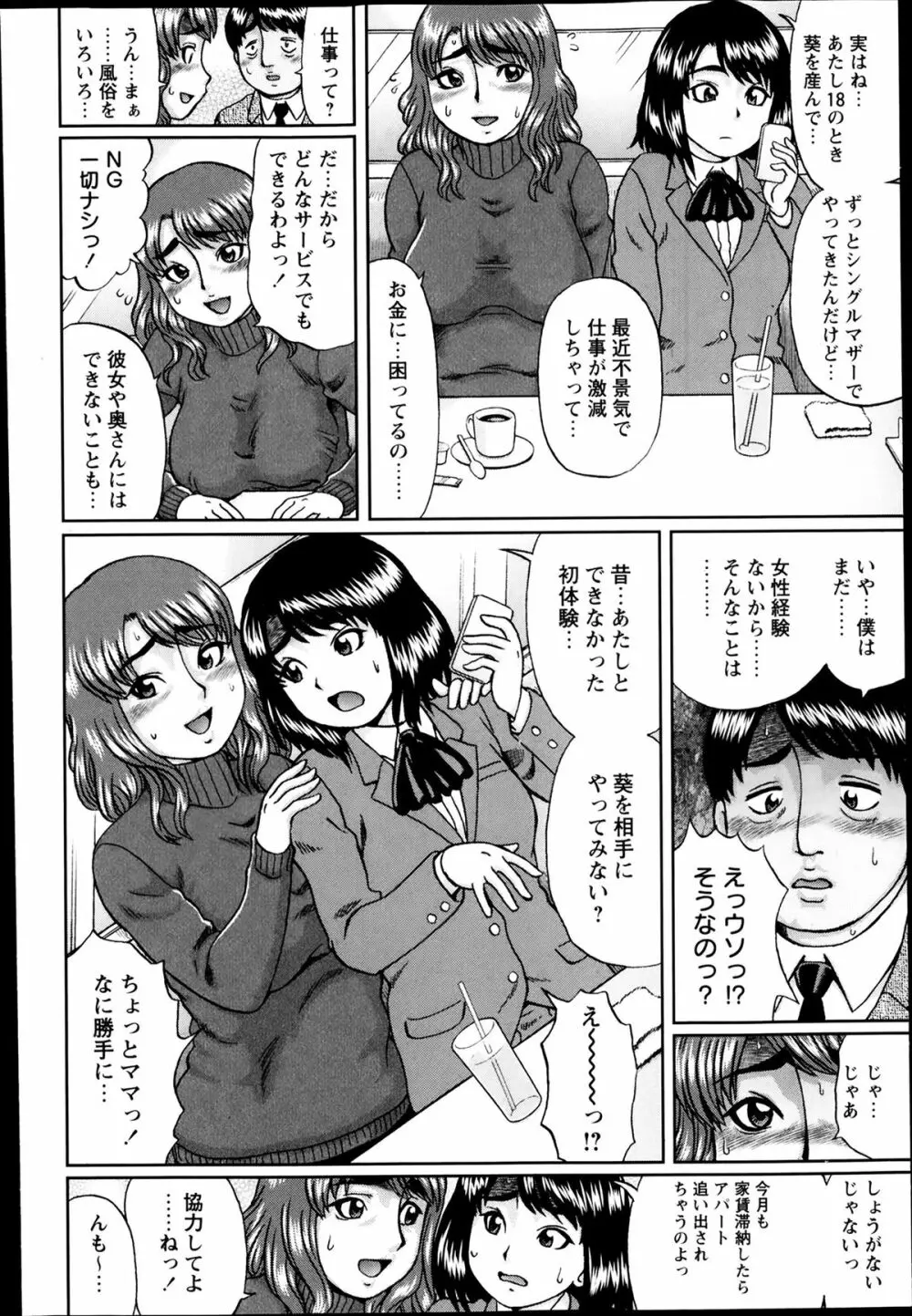 コミック・マショウ 2014年3月号 Page.195