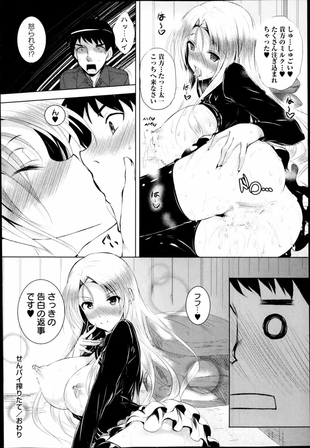 コミック・マショウ 2014年3月号 Page.23