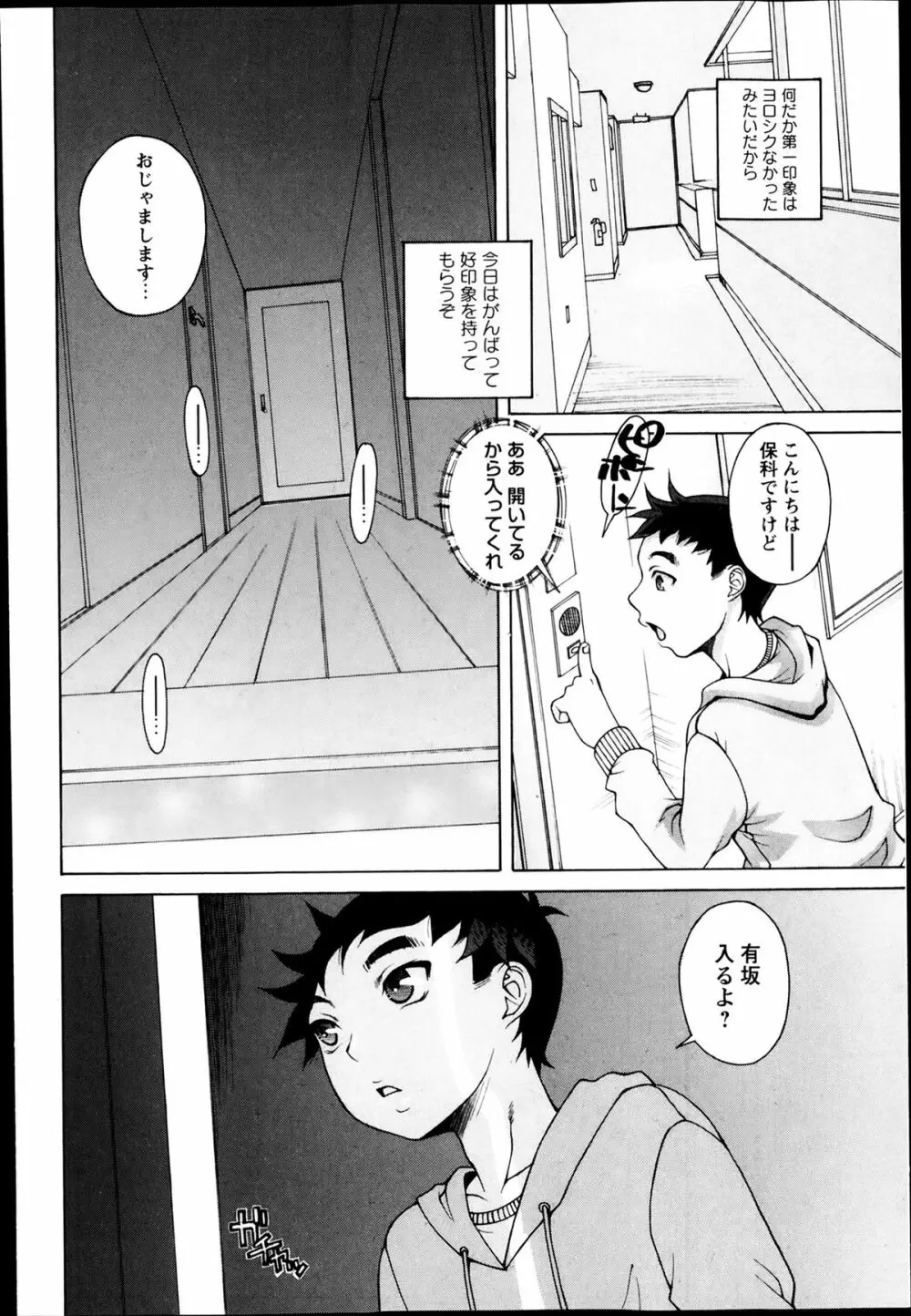 コミック・マショウ 2014年3月号 Page.236