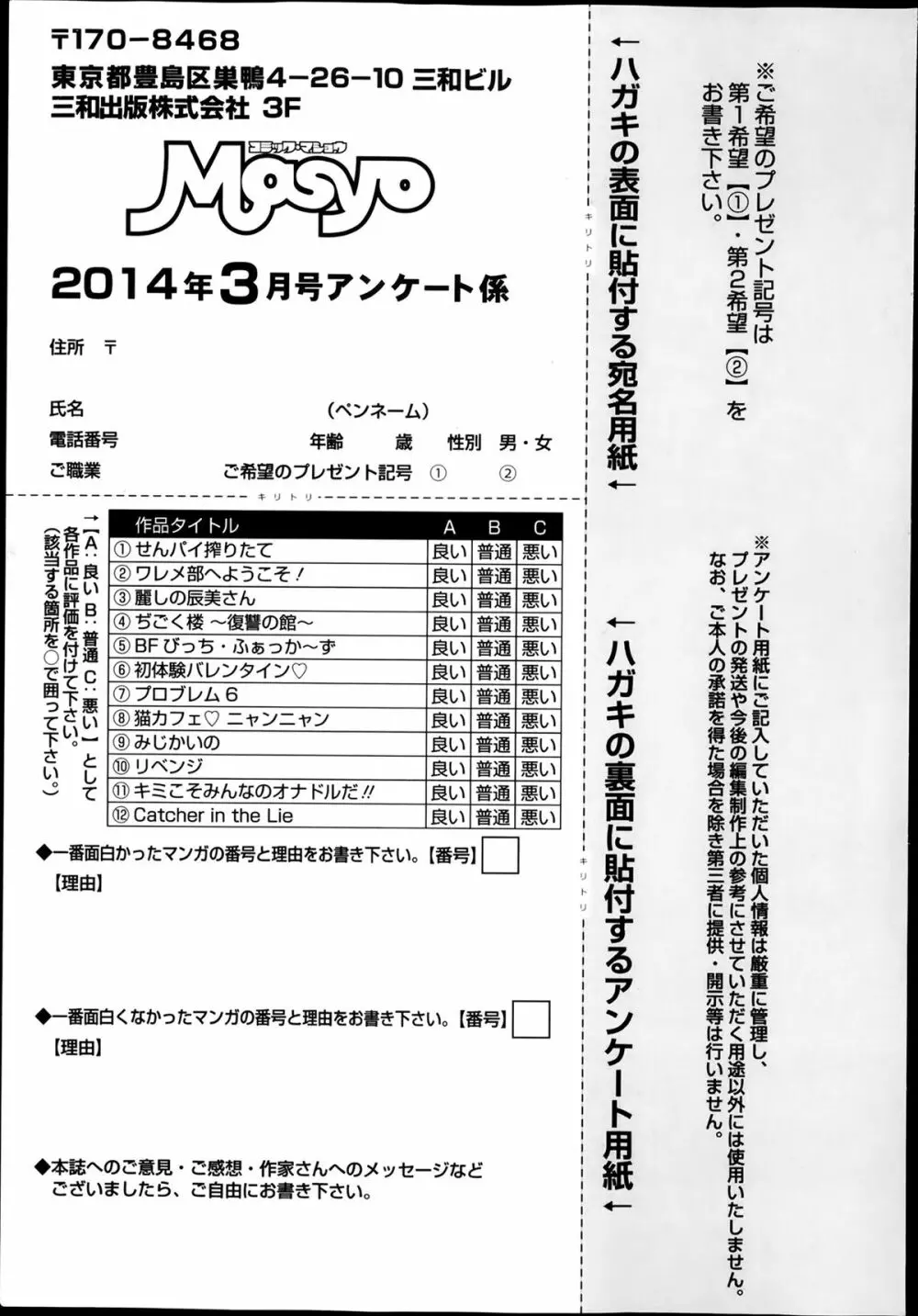 コミック・マショウ 2014年3月号 Page.259