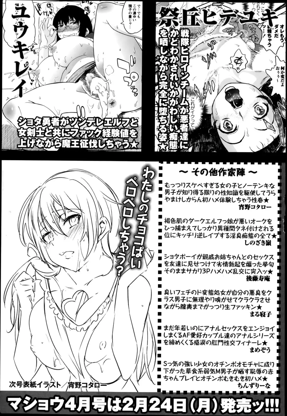 コミック・マショウ 2014年3月号 Page.263