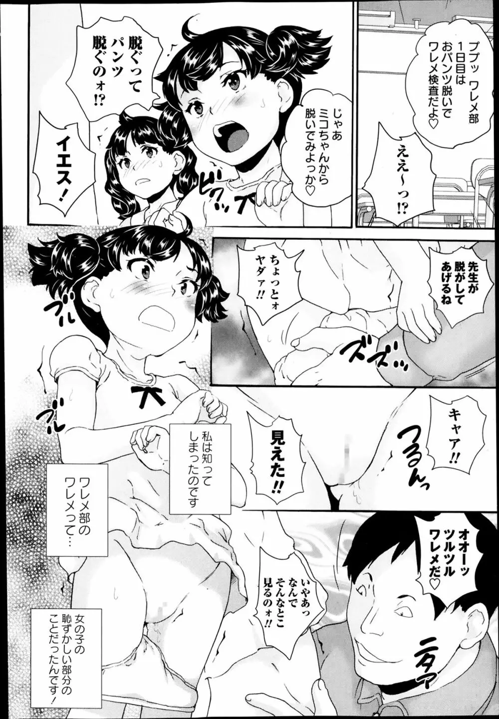 コミック・マショウ 2014年3月号 Page.27