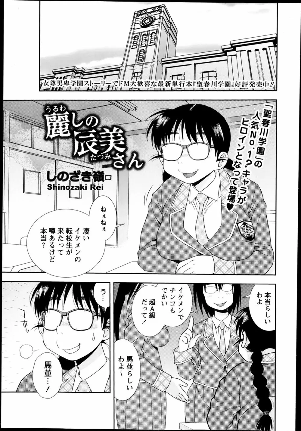 コミック・マショウ 2014年3月号 Page.46