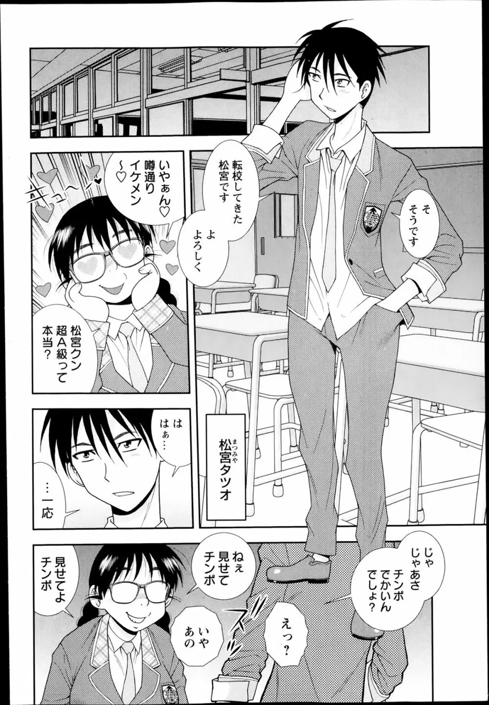 コミック・マショウ 2014年3月号 Page.47