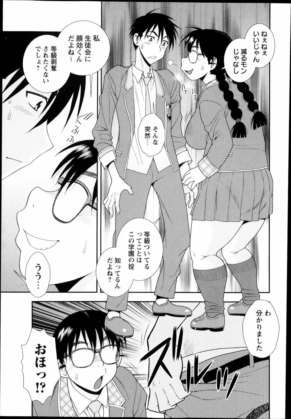 コミック・マショウ 2014年3月号 Page.48