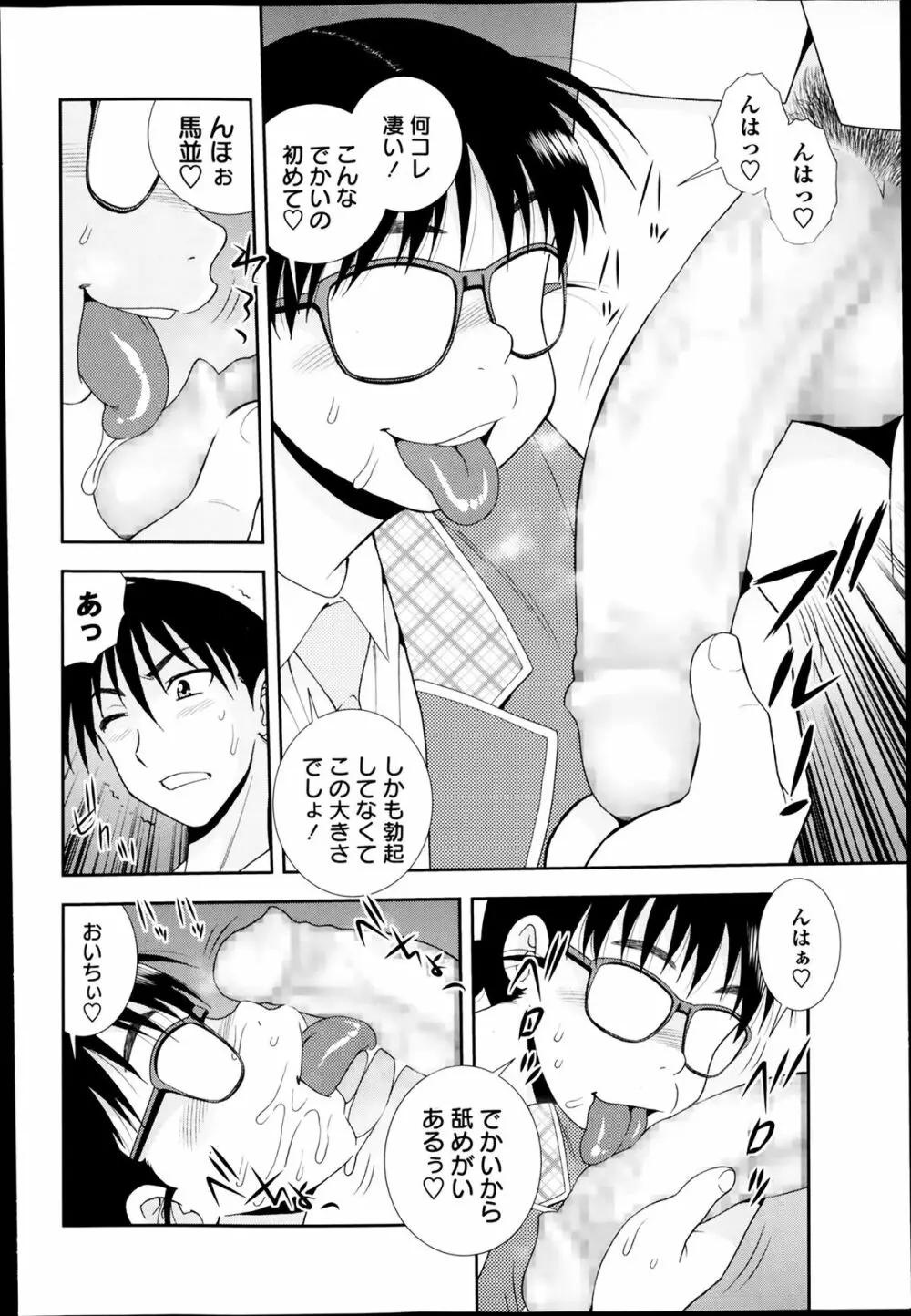 コミック・マショウ 2014年3月号 Page.49
