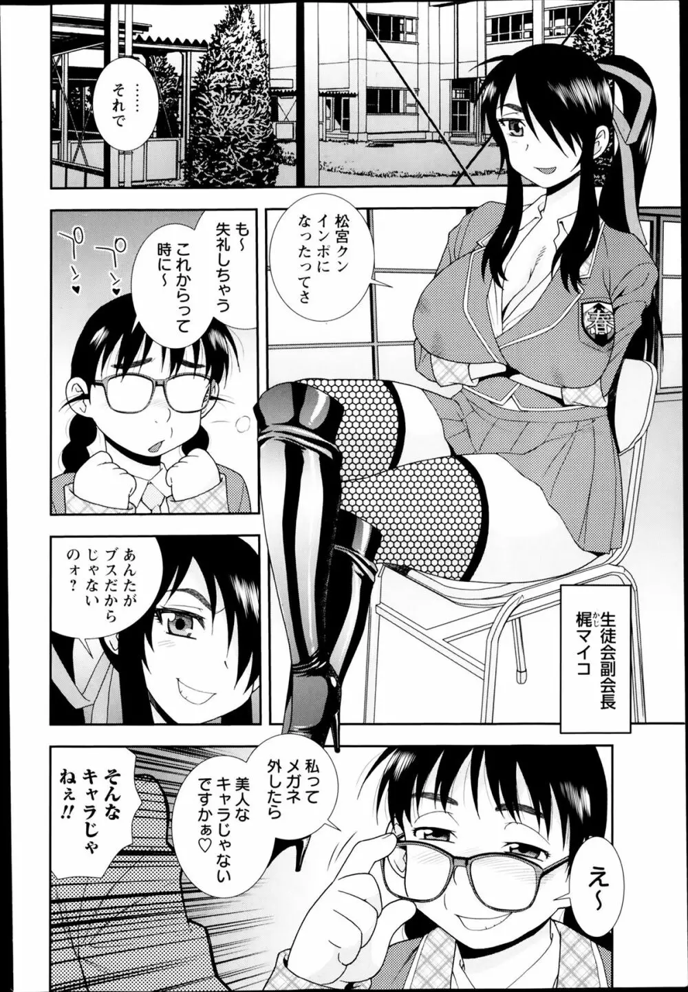 コミック・マショウ 2014年3月号 Page.53