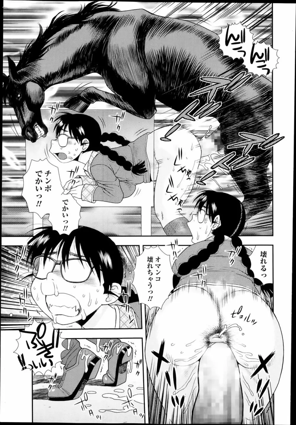 コミック・マショウ 2014年3月号 Page.58