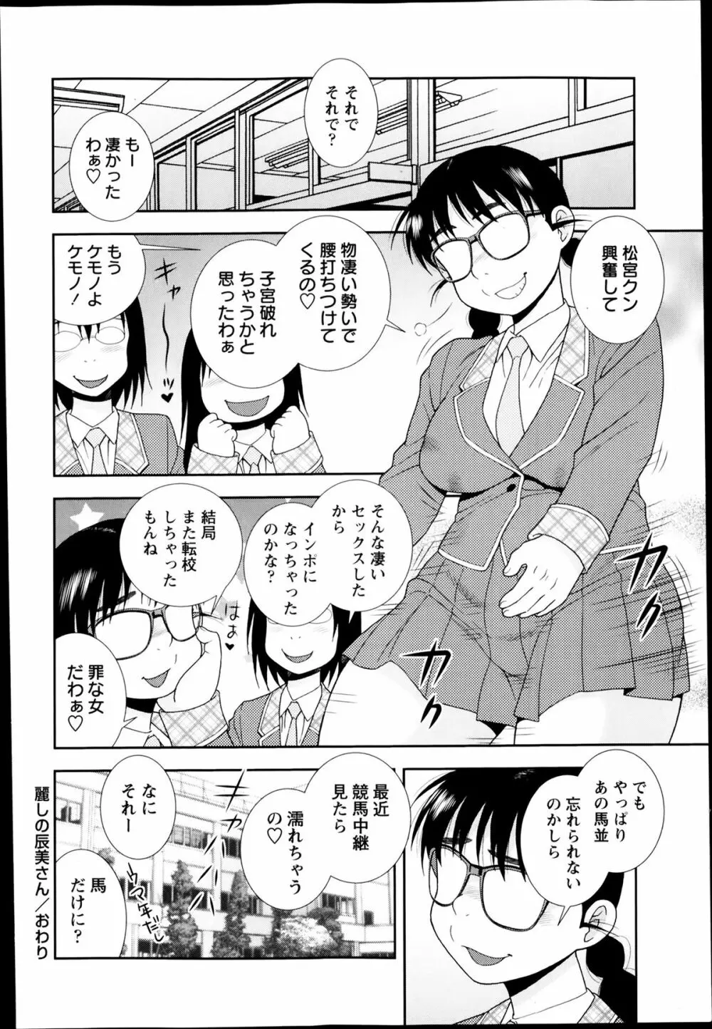 コミック・マショウ 2014年3月号 Page.61