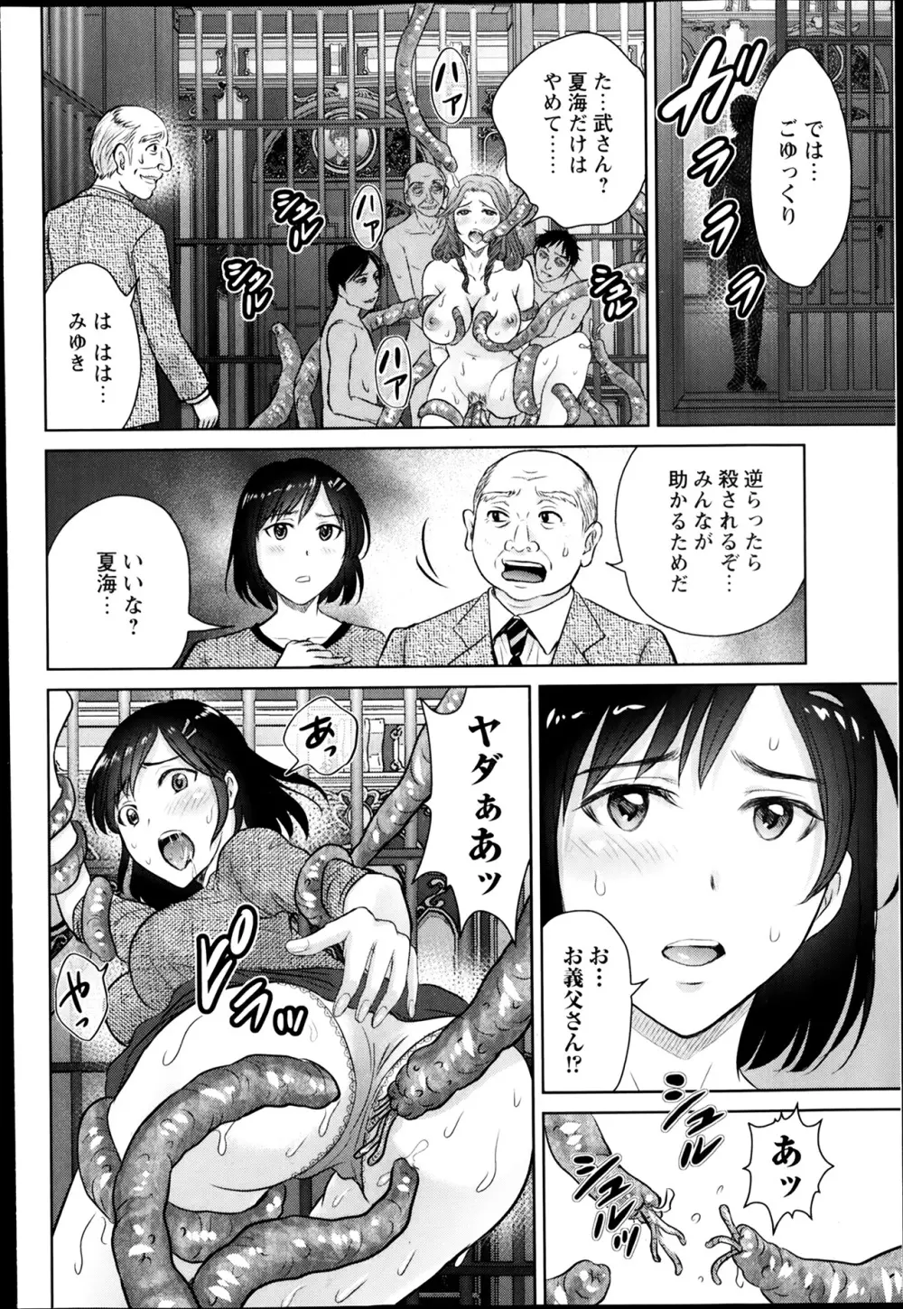 コミック・マショウ 2014年3月号 Page.71