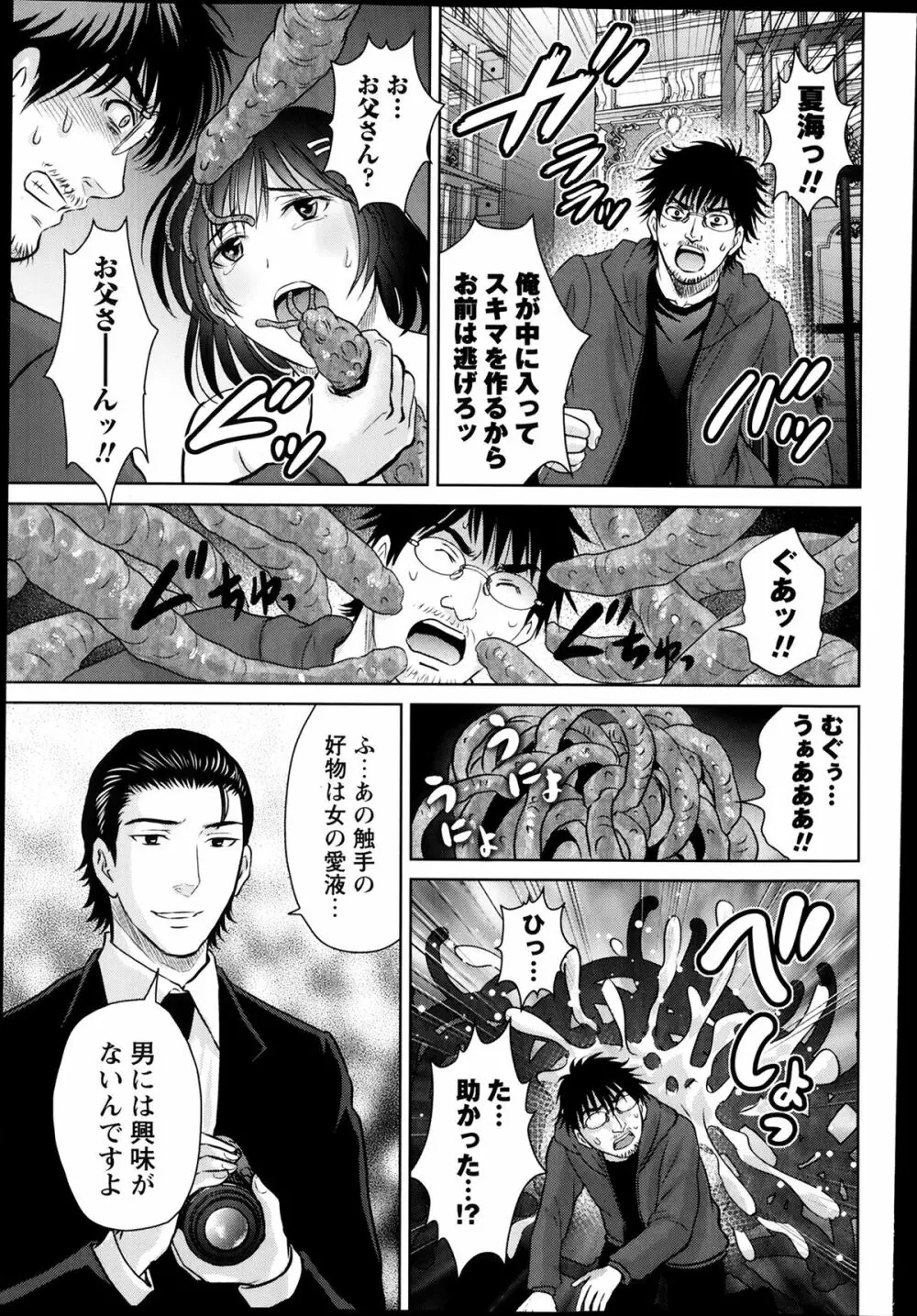 コミック・マショウ 2014年3月号 Page.82