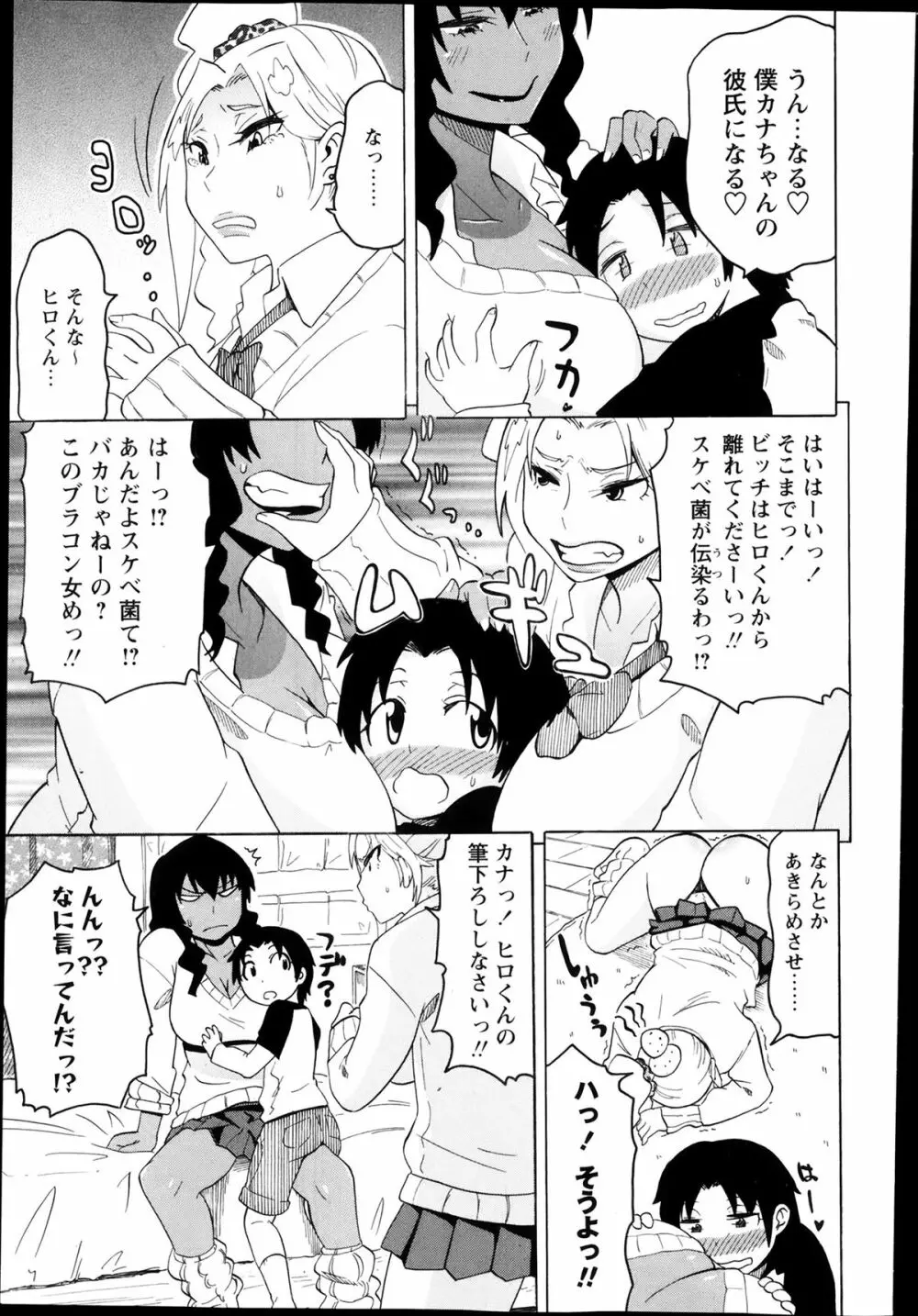 コミック・マショウ 2014年3月号 Page.88
