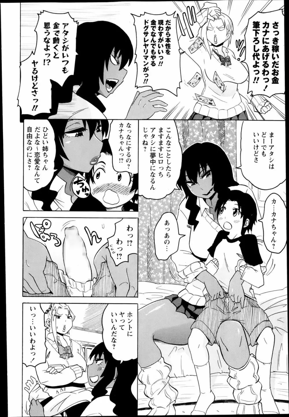 コミック・マショウ 2014年3月号 Page.89
