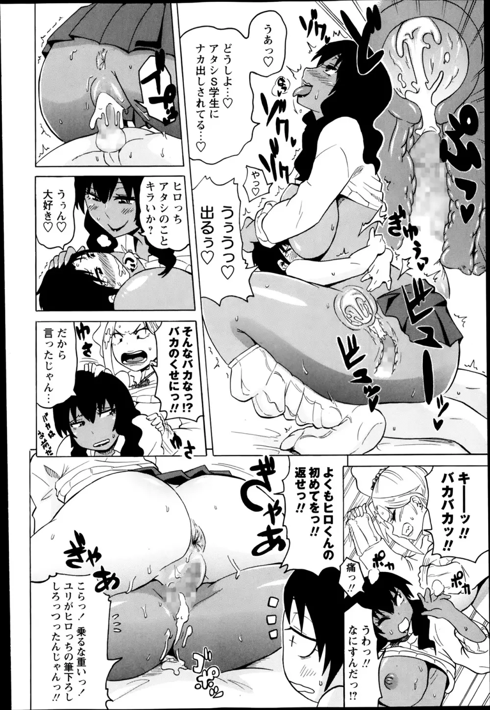 コミック・マショウ 2014年3月号 Page.97