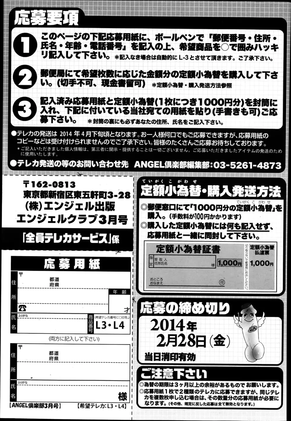 ANGEL 倶楽部 2014年3月号 Page.208