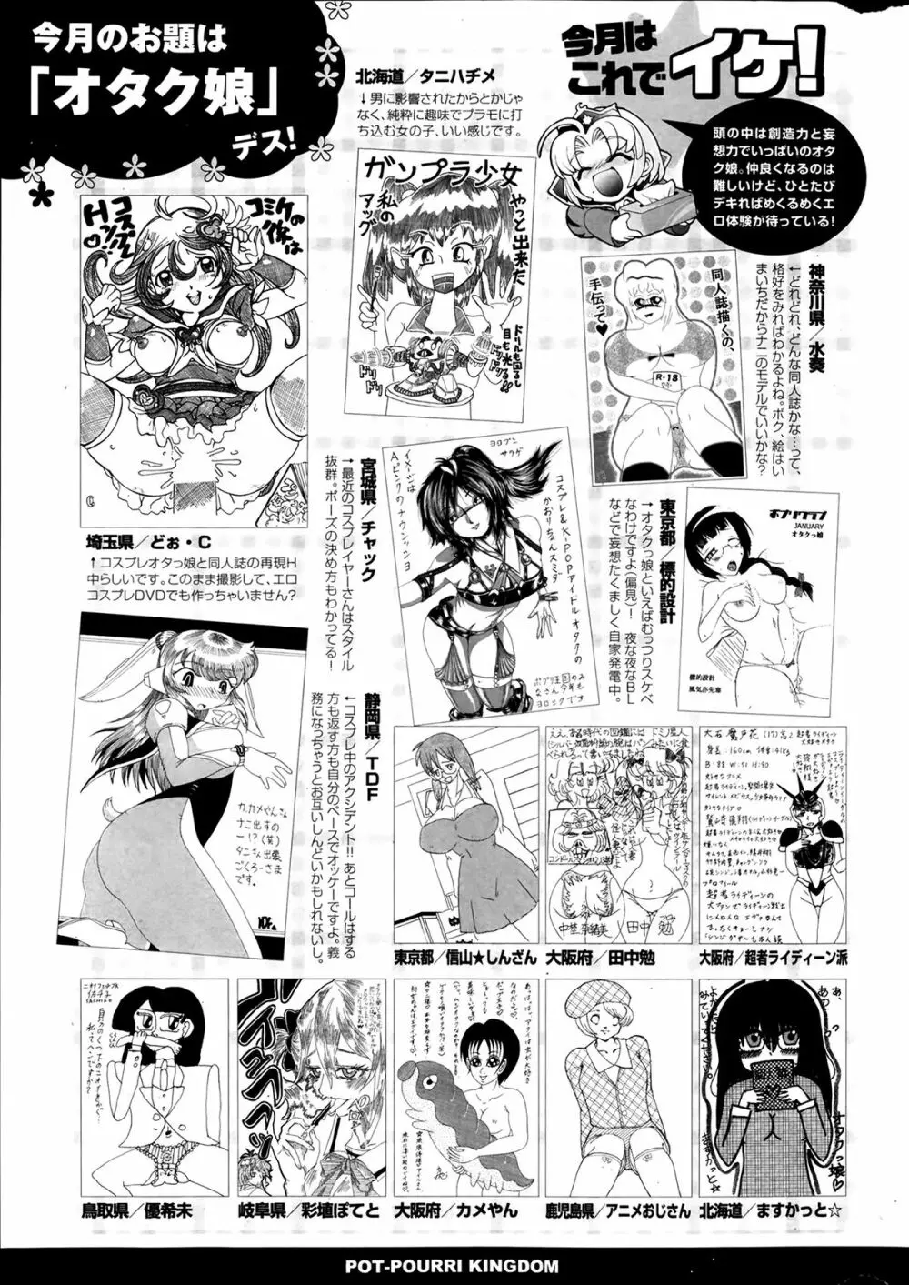 ポプリクラブ 2014年03月号 Page.325