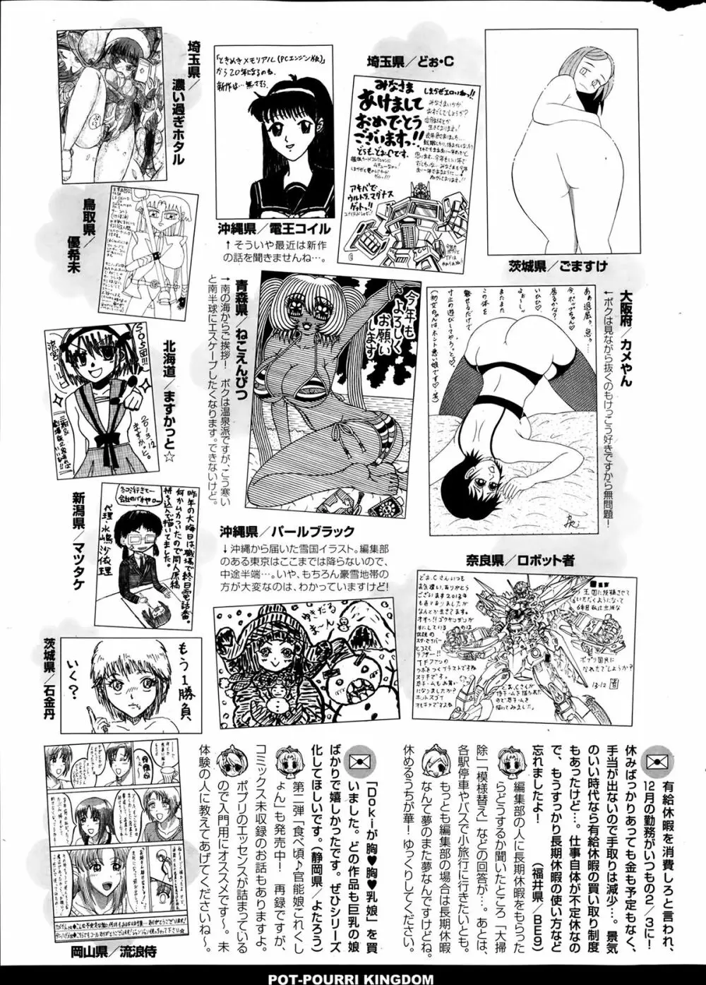 ポプリクラブ 2014年03月号 Page.327