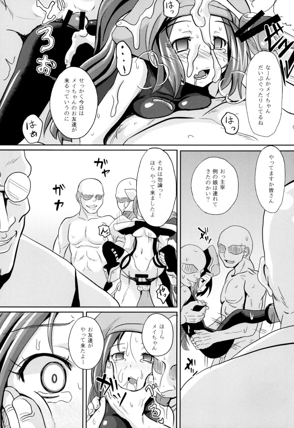 Acme Carnival+ Page.4