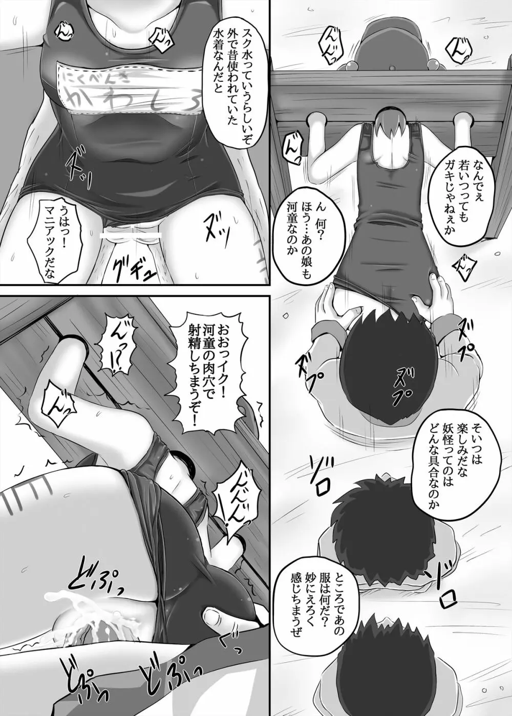 谷河童は肉河童 Page.10