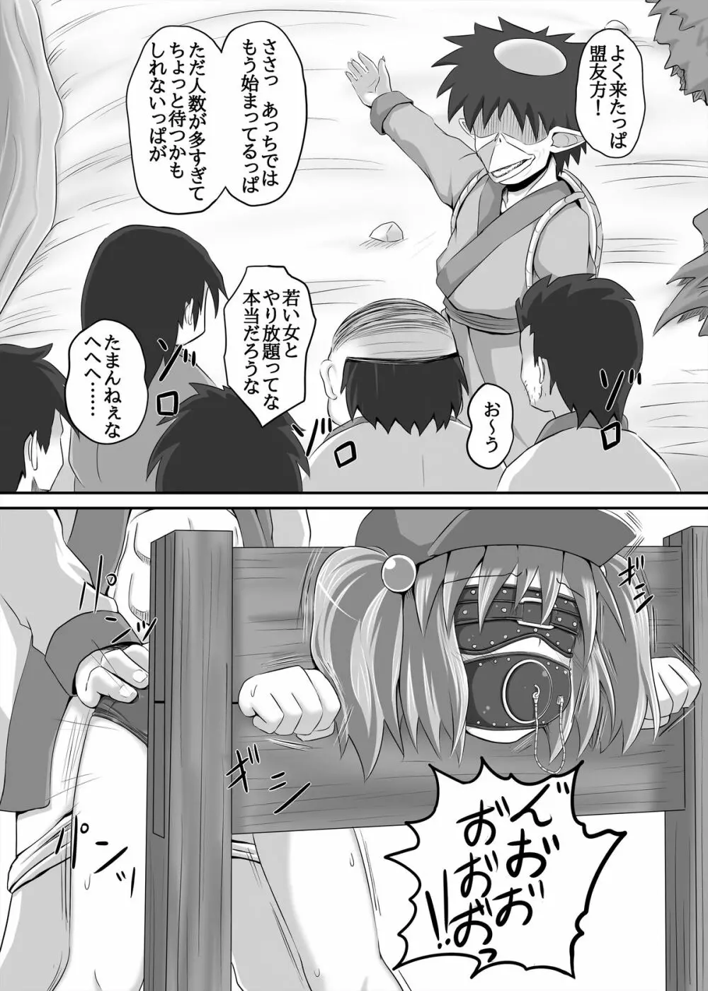 谷河童は肉河童 Page.9