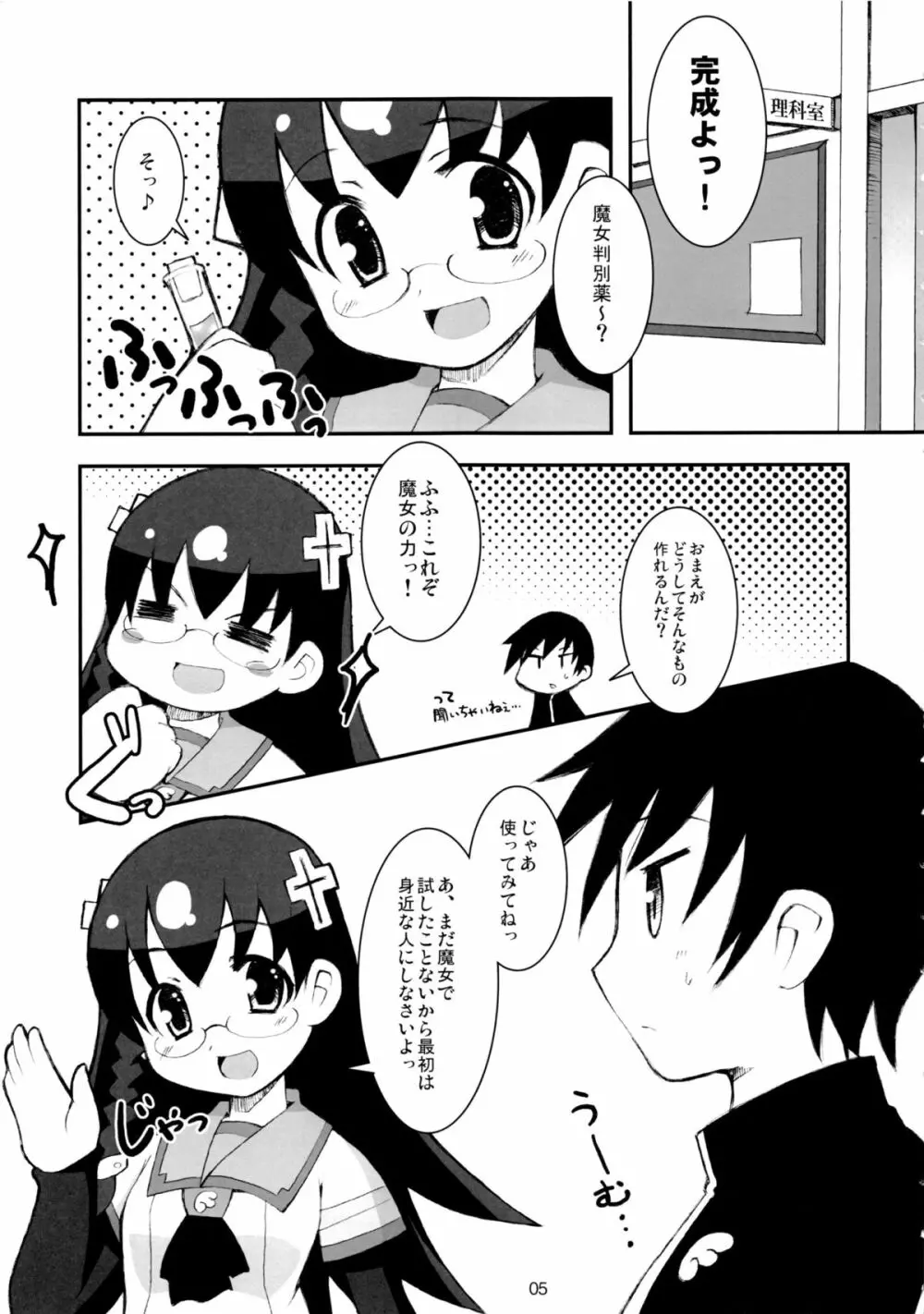 らぶらぶ魔女診断! Page.4