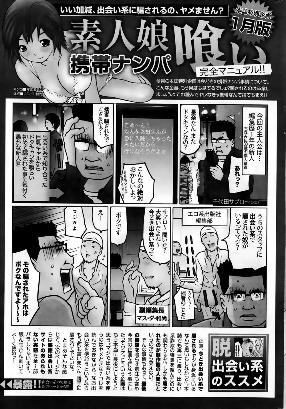 ナマイキッ！ 2014年3月号 Page.251