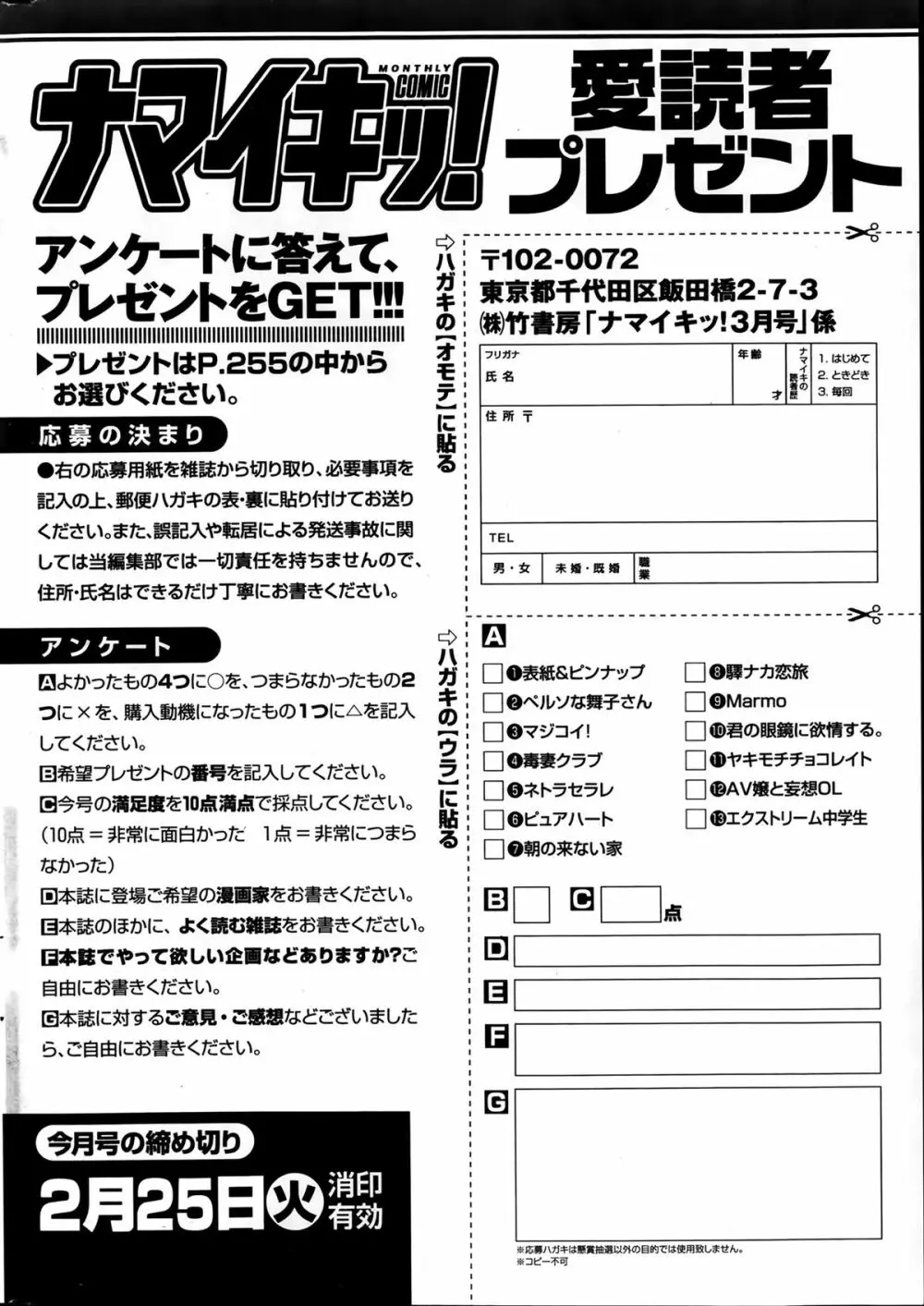 ナマイキッ！ 2014年3月号 Page.256