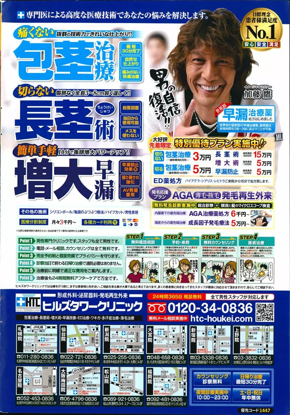 ナマイキッ！ 2014年3月号 Page.3