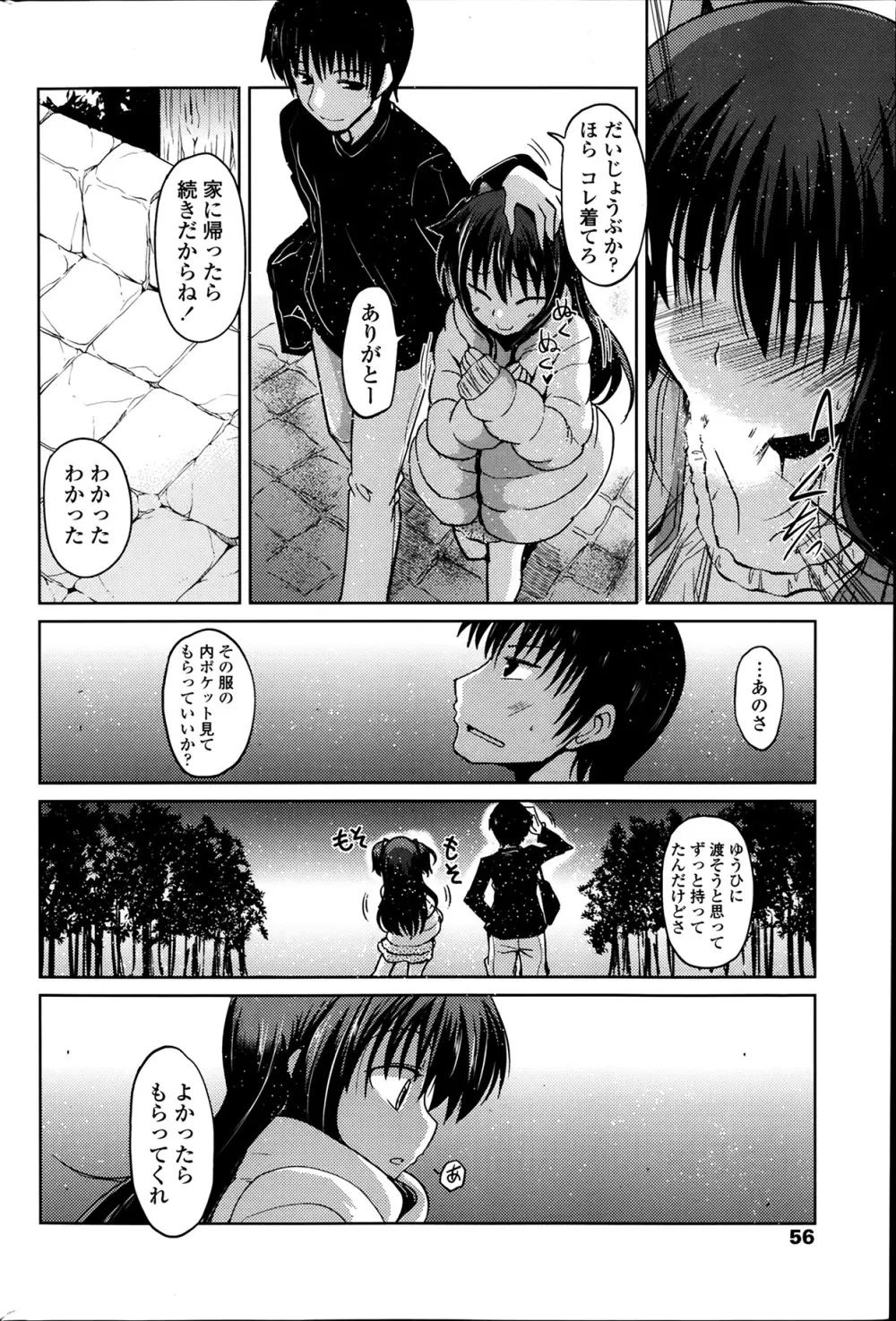 ゆうひの秘密 第1-7話 Page.116