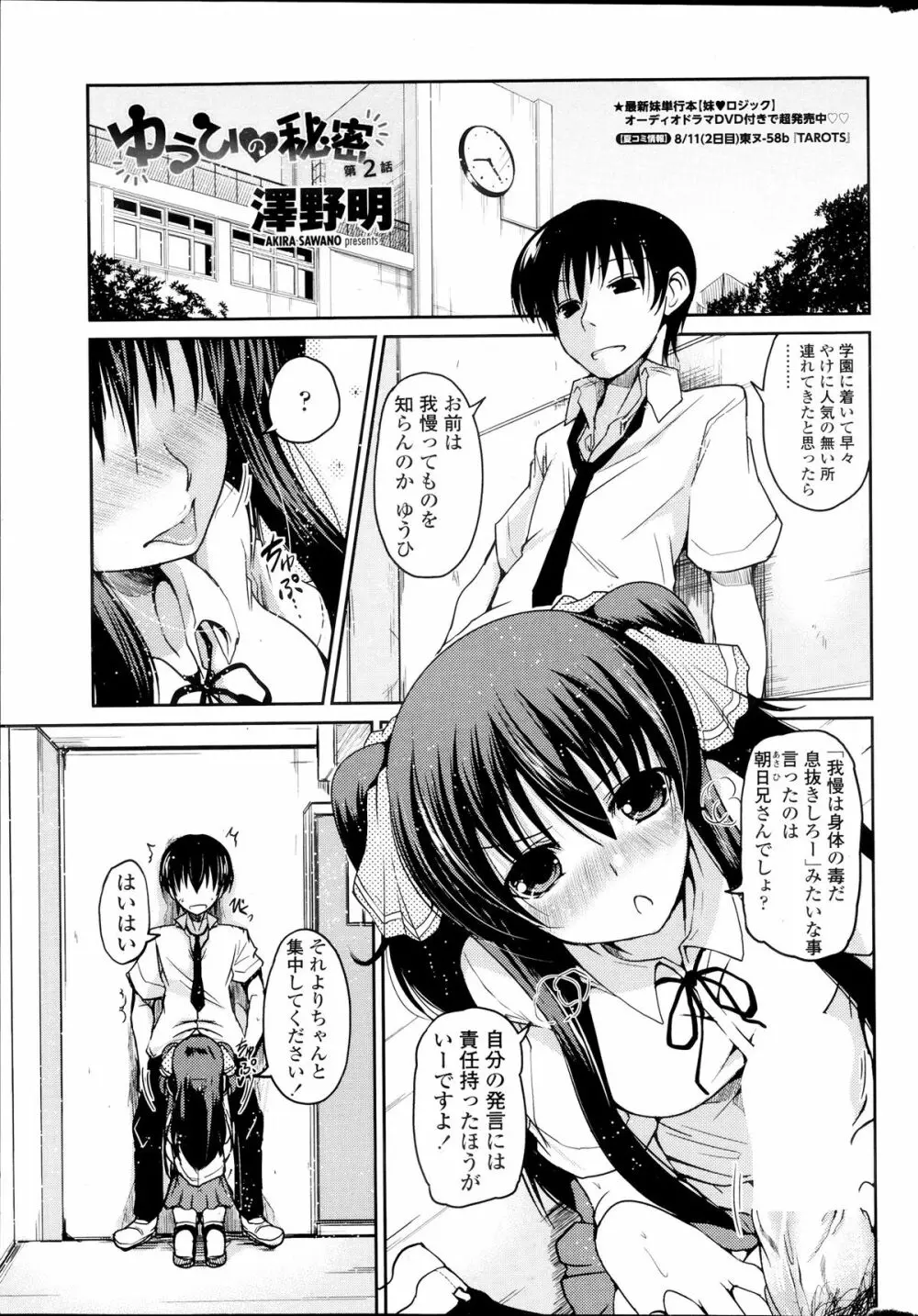 ゆうひの秘密 第1-7話 Page.17