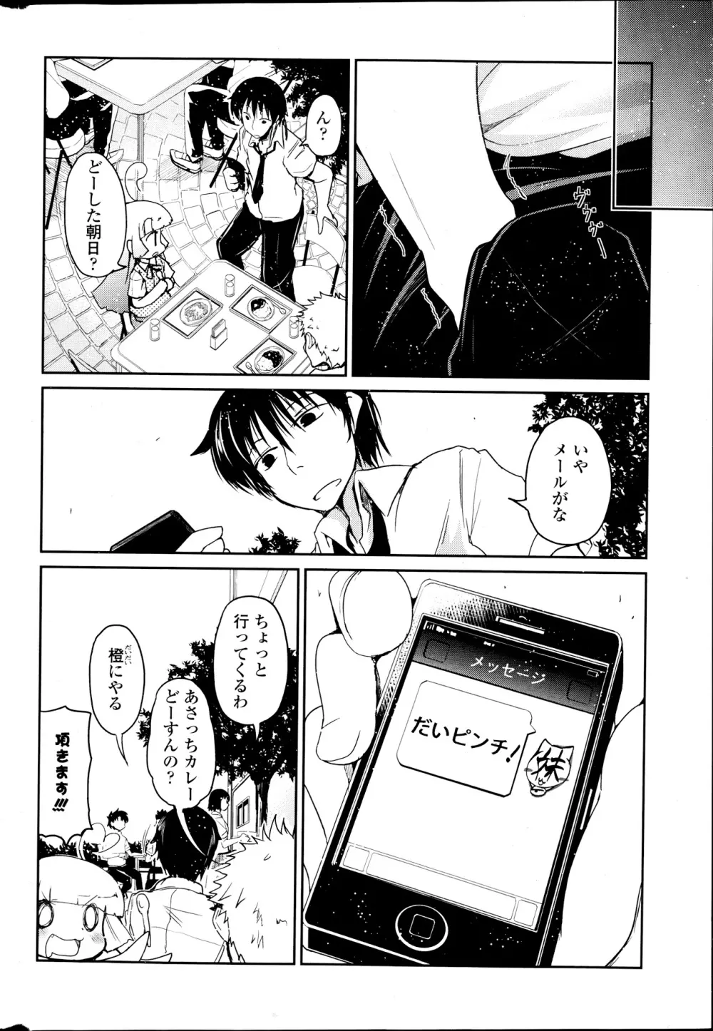 ゆうひの秘密 第1-7話 Page.22