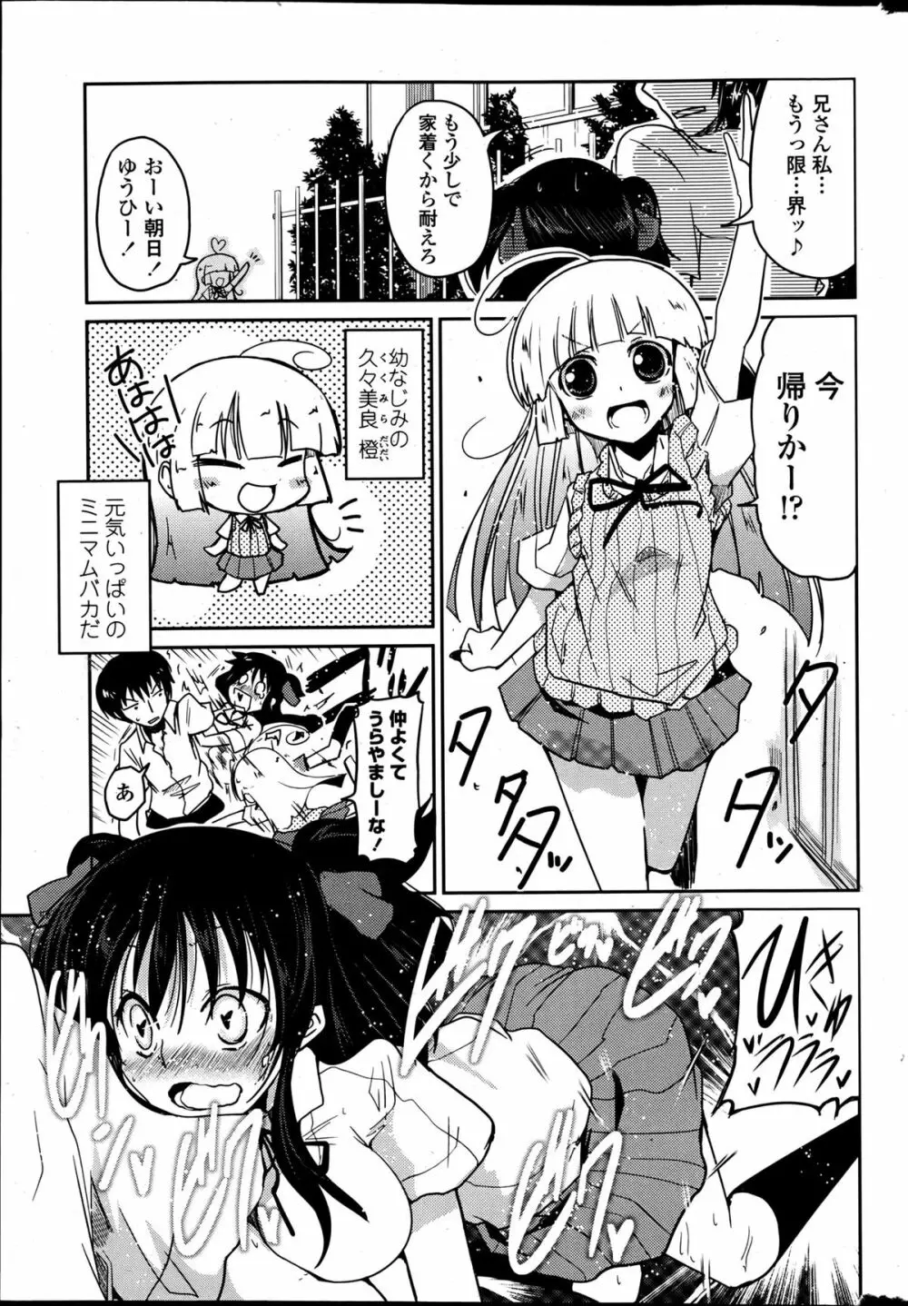 ゆうひの秘密 第1-7話 Page.3