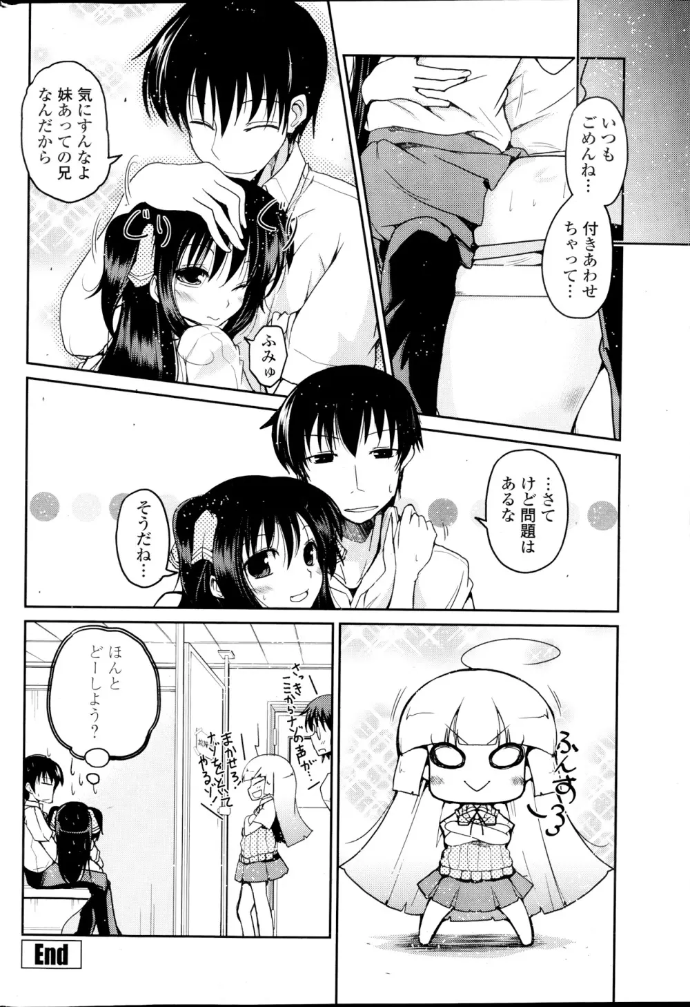 ゆうひの秘密 第1-7話 Page.36