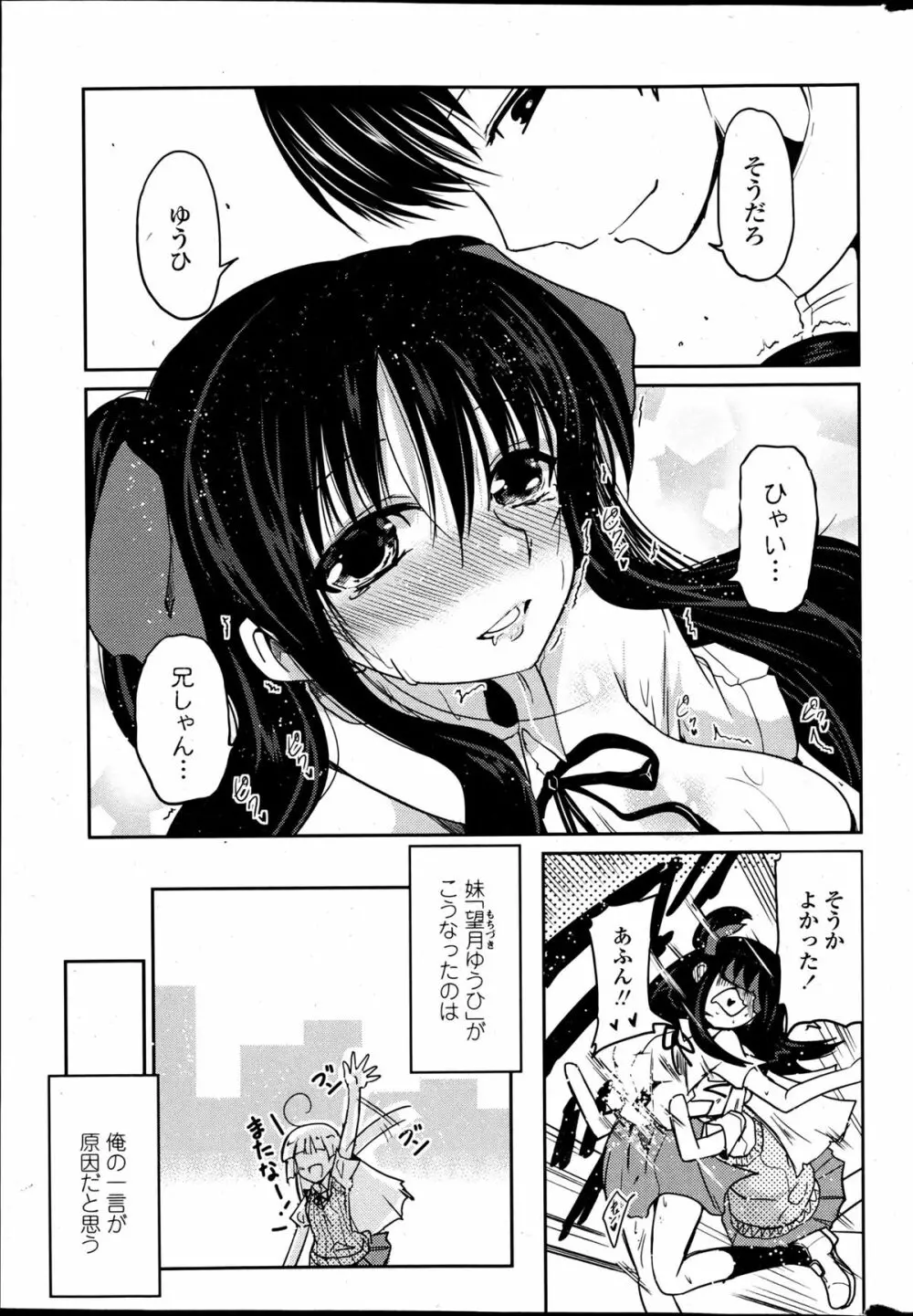 ゆうひの秘密 第1-7話 Page.5