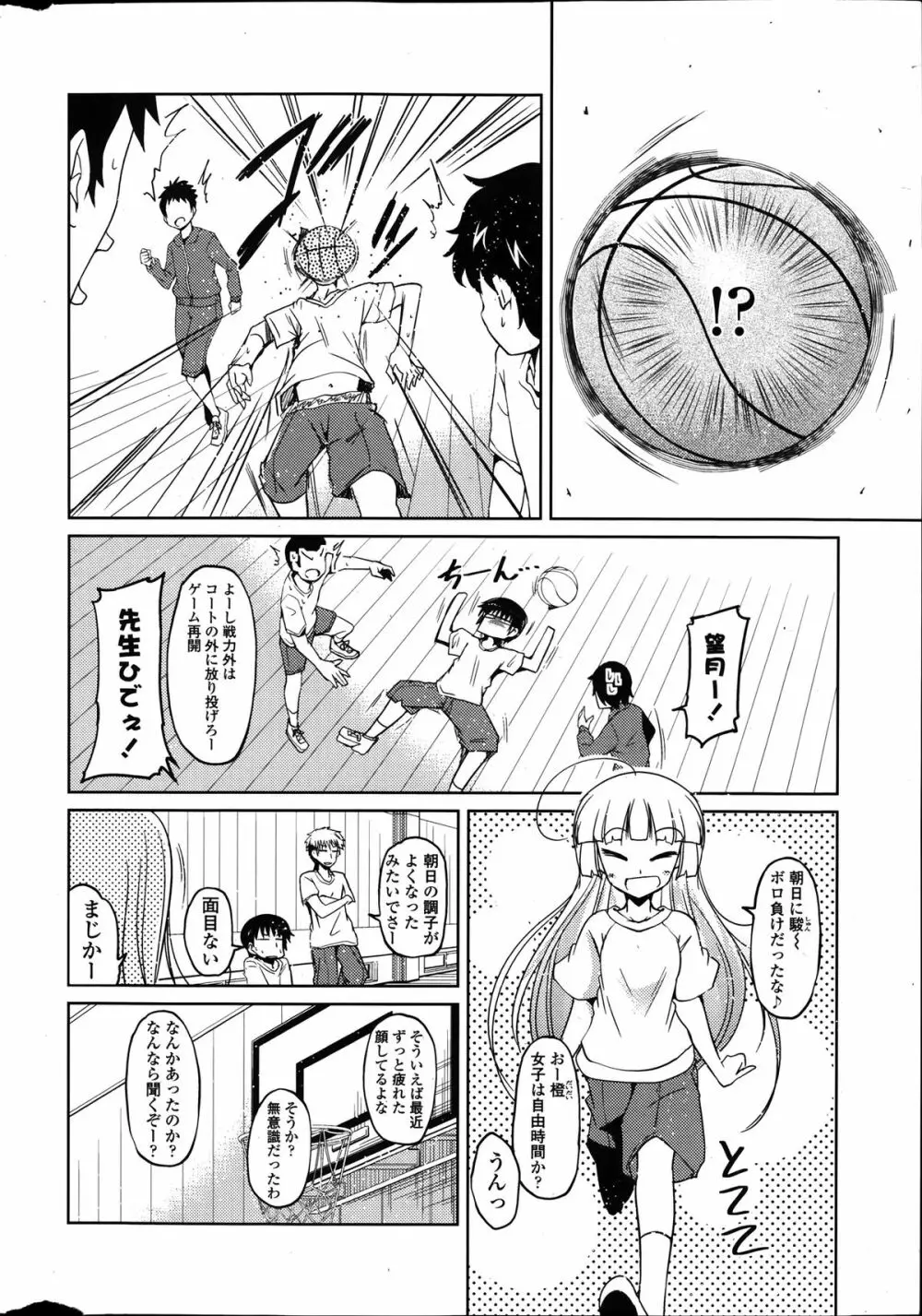 ゆうひの秘密 第1-7話 Page.80