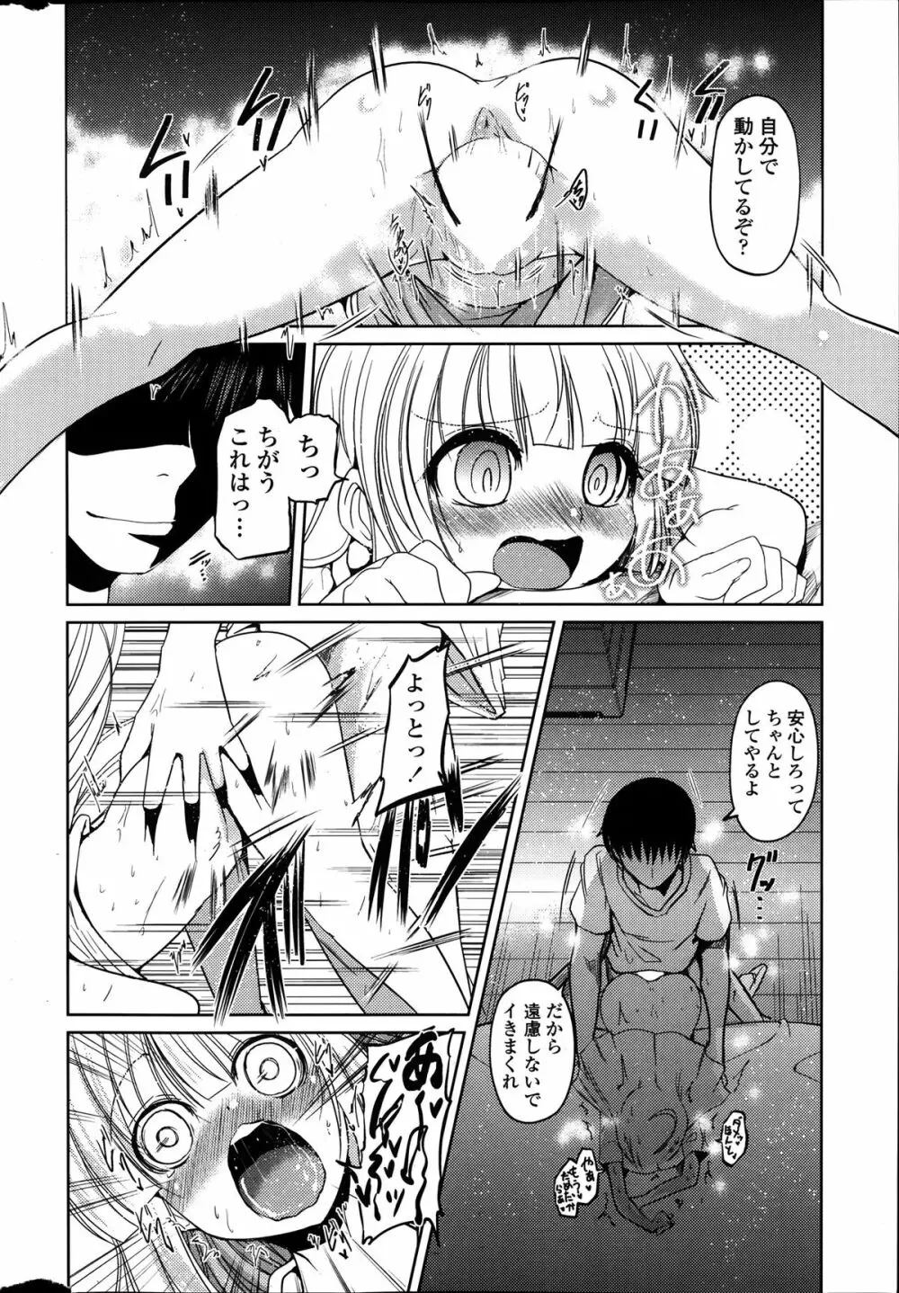 ゆうひの秘密 第1-7話 Page.90