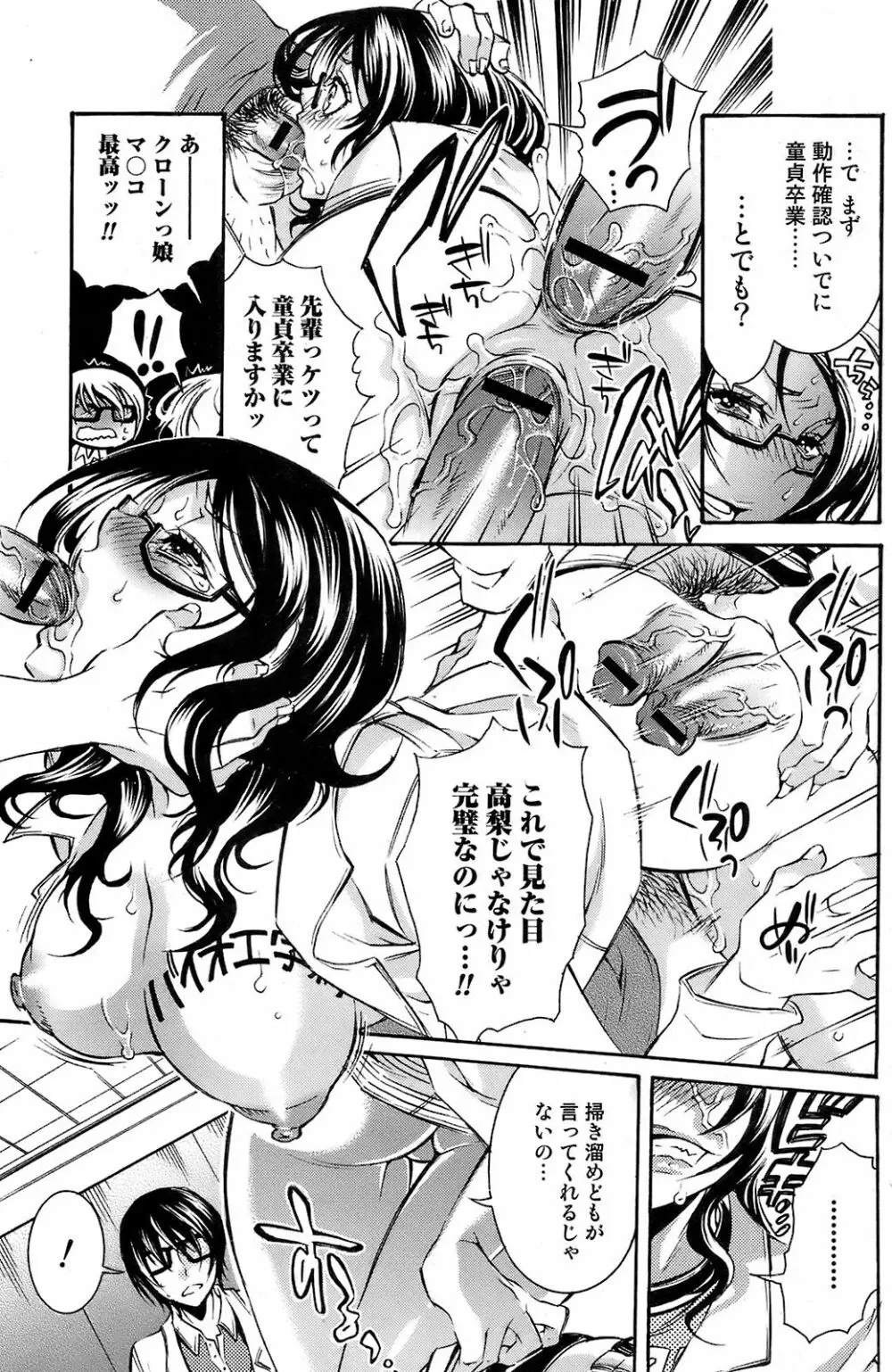 COMIC オレカノ！ 2008年 Vol.5 Page.102