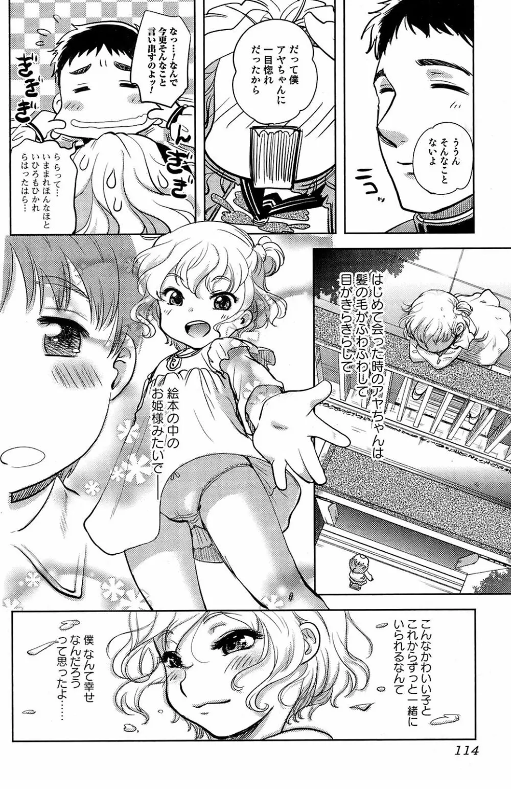 COMIC オレカノ！ 2008年 Vol.5 Page.113