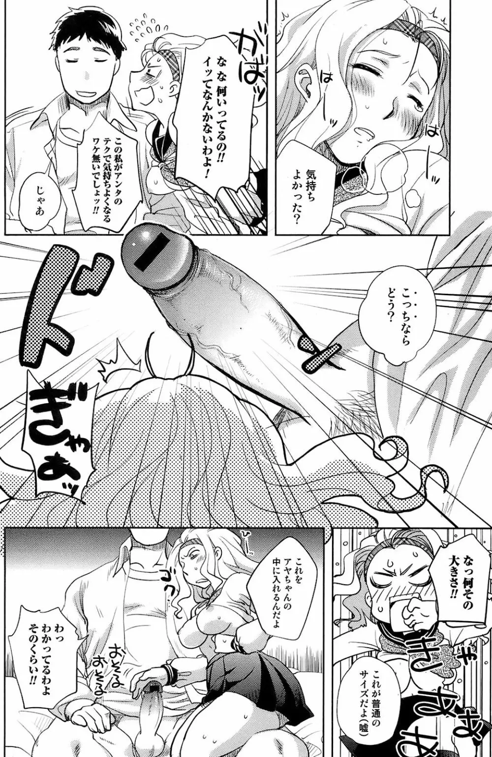 COMIC オレカノ！ 2008年 Vol.5 Page.119