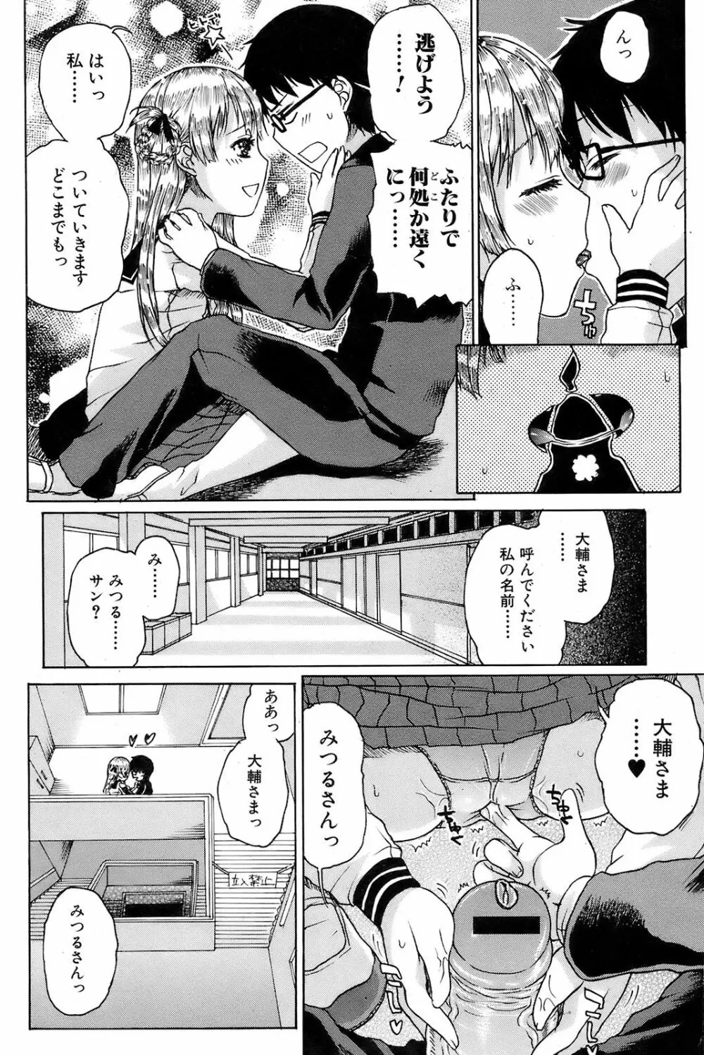 COMIC オレカノ！ 2008年 Vol.5 Page.165