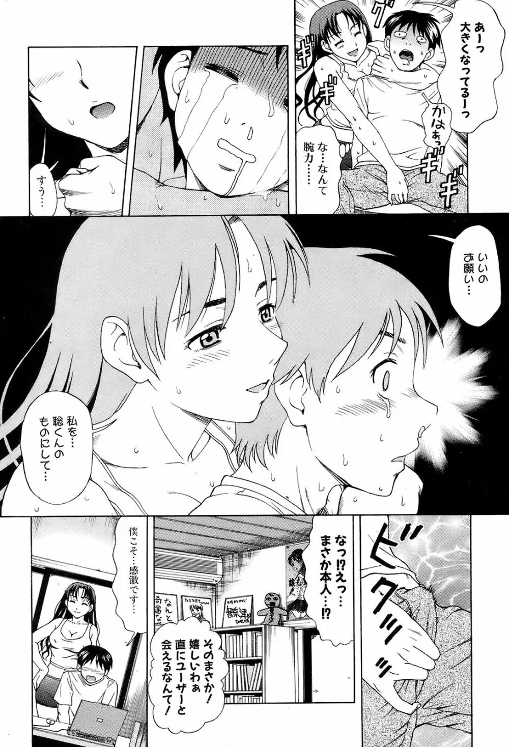 COMIC オレカノ！ 2008年 Vol.5 Page.193