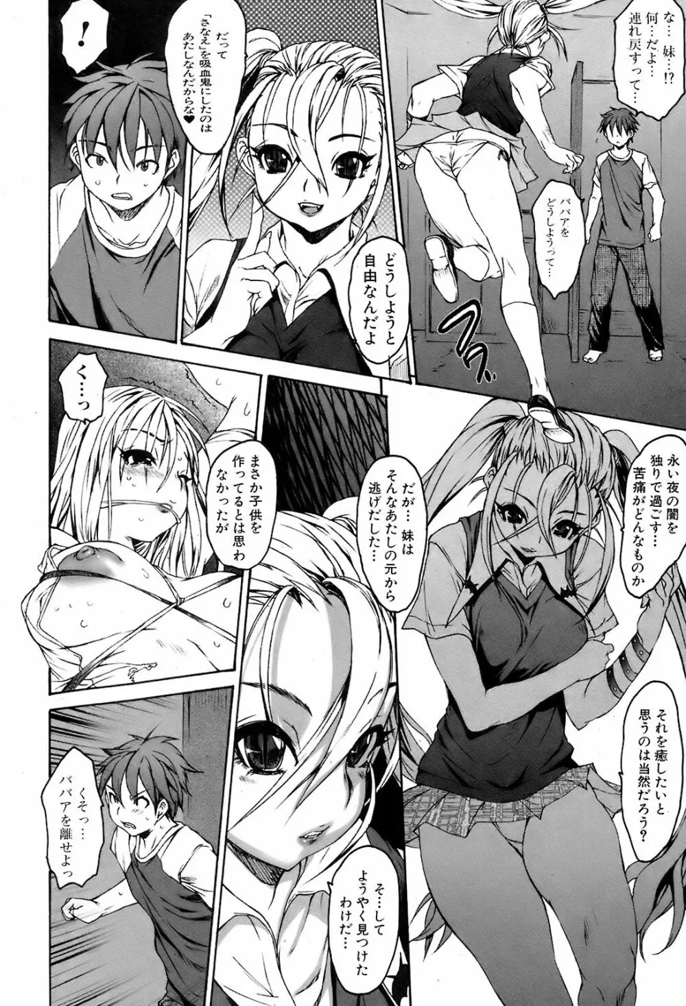 COMIC オレカノ！ 2008年 Vol.5 Page.47