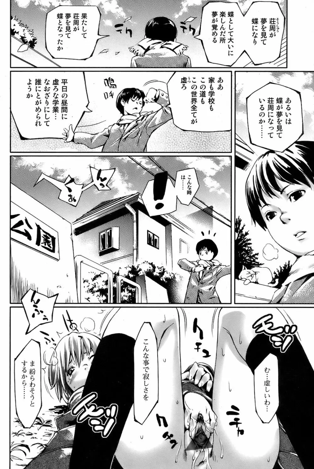 COMIC オレカノ！ 2008年 Vol.5 Page.63